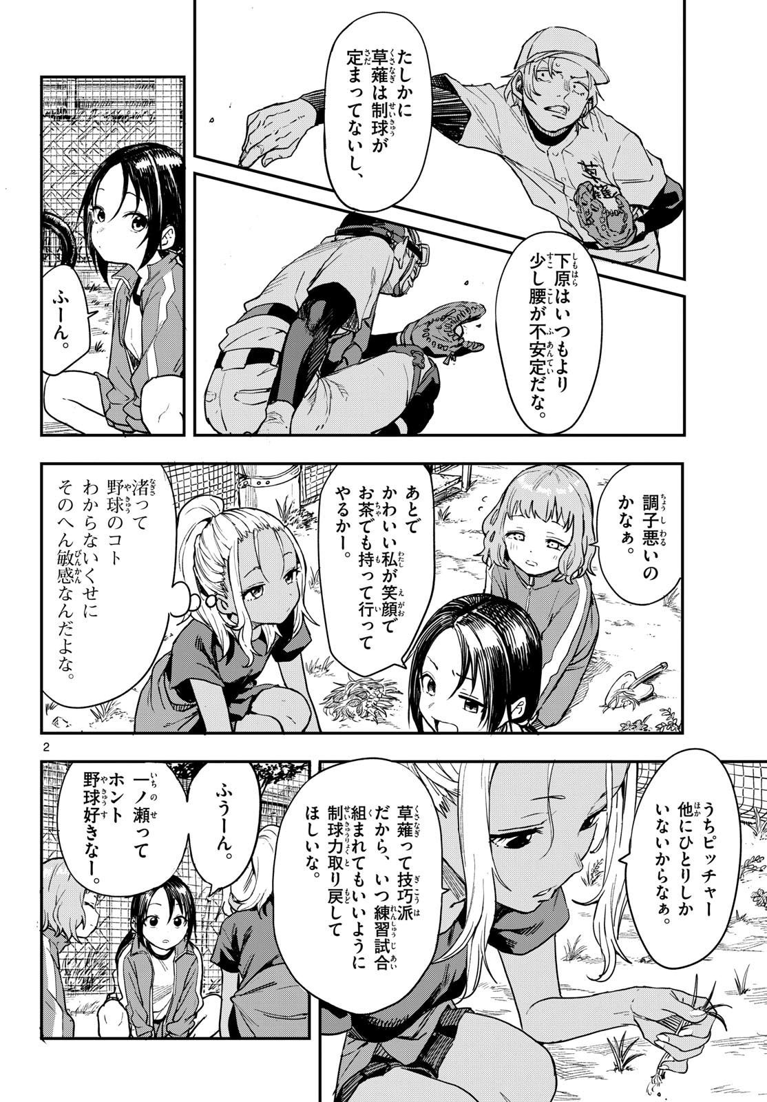 Manemane Nichinichi Chapter 3 page 2 - nihonkuni.com