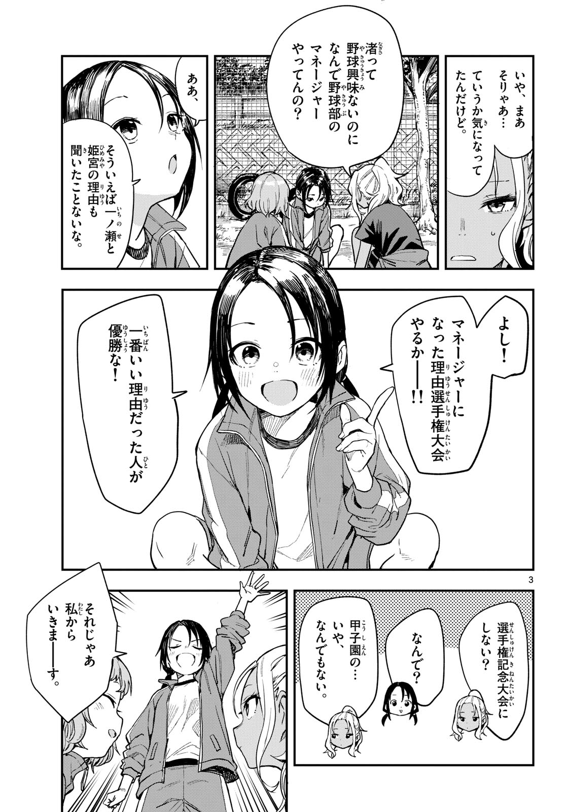 Manemane Nichinichi Chapter 3 page 3 - nihonkuni.com
