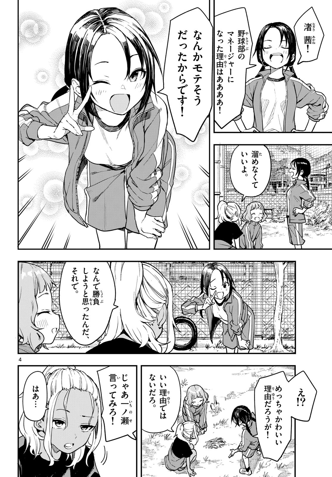 Manemane Nichinichi Chapter 3 page 4 - nihonkuni.com