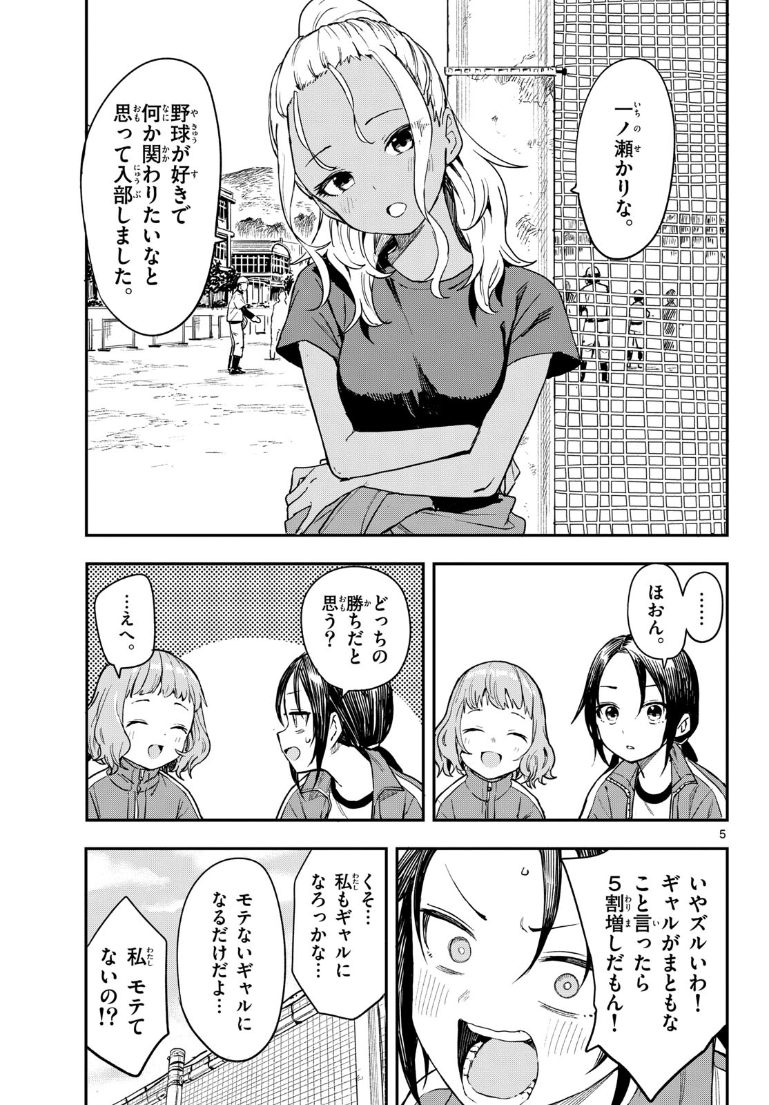 Manemane Nichinichi Chapter 3 page 5 - nihonkuni.com