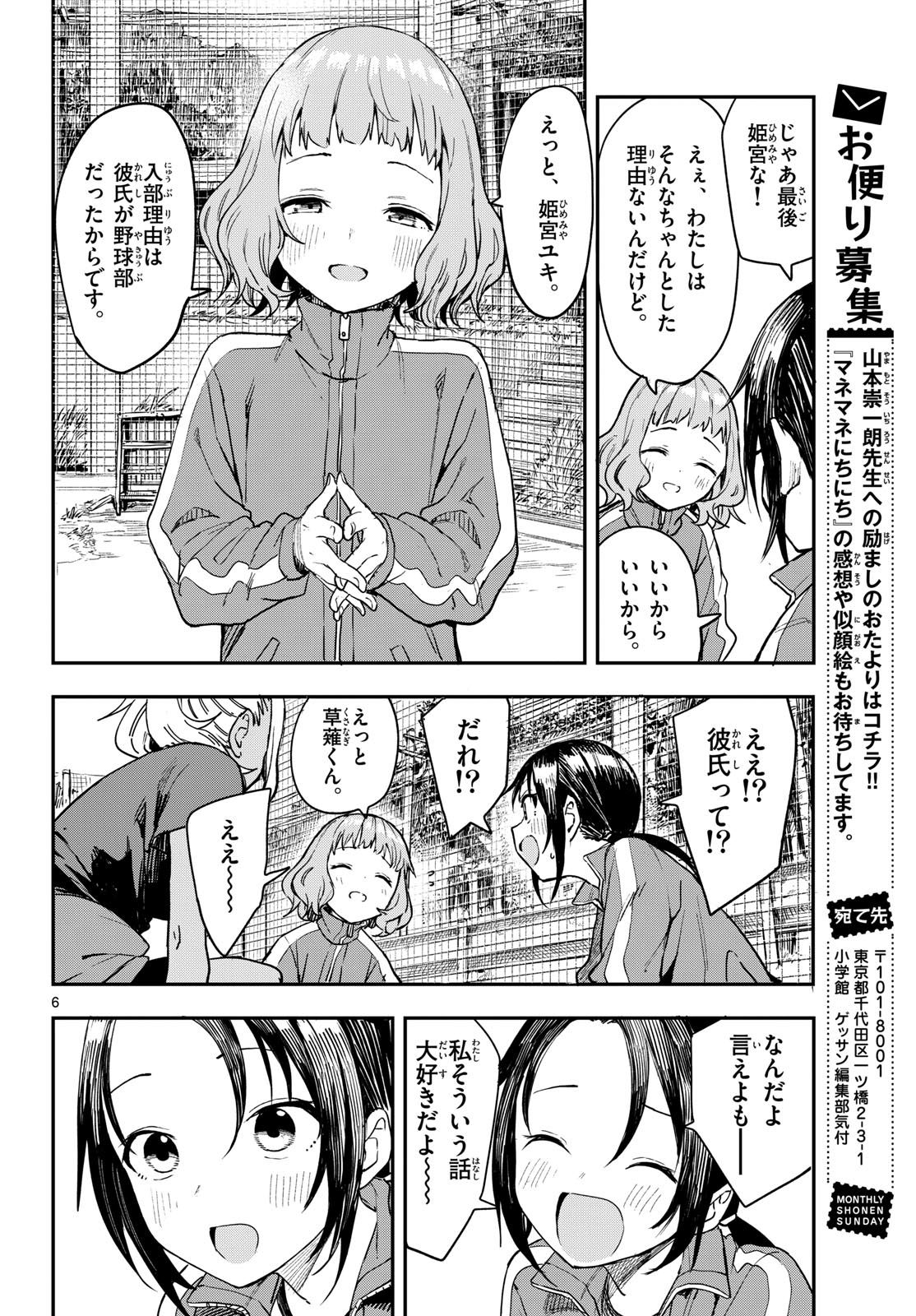 Manemane Nichinichi Chapter 3 page 6 - nihonkuni.com