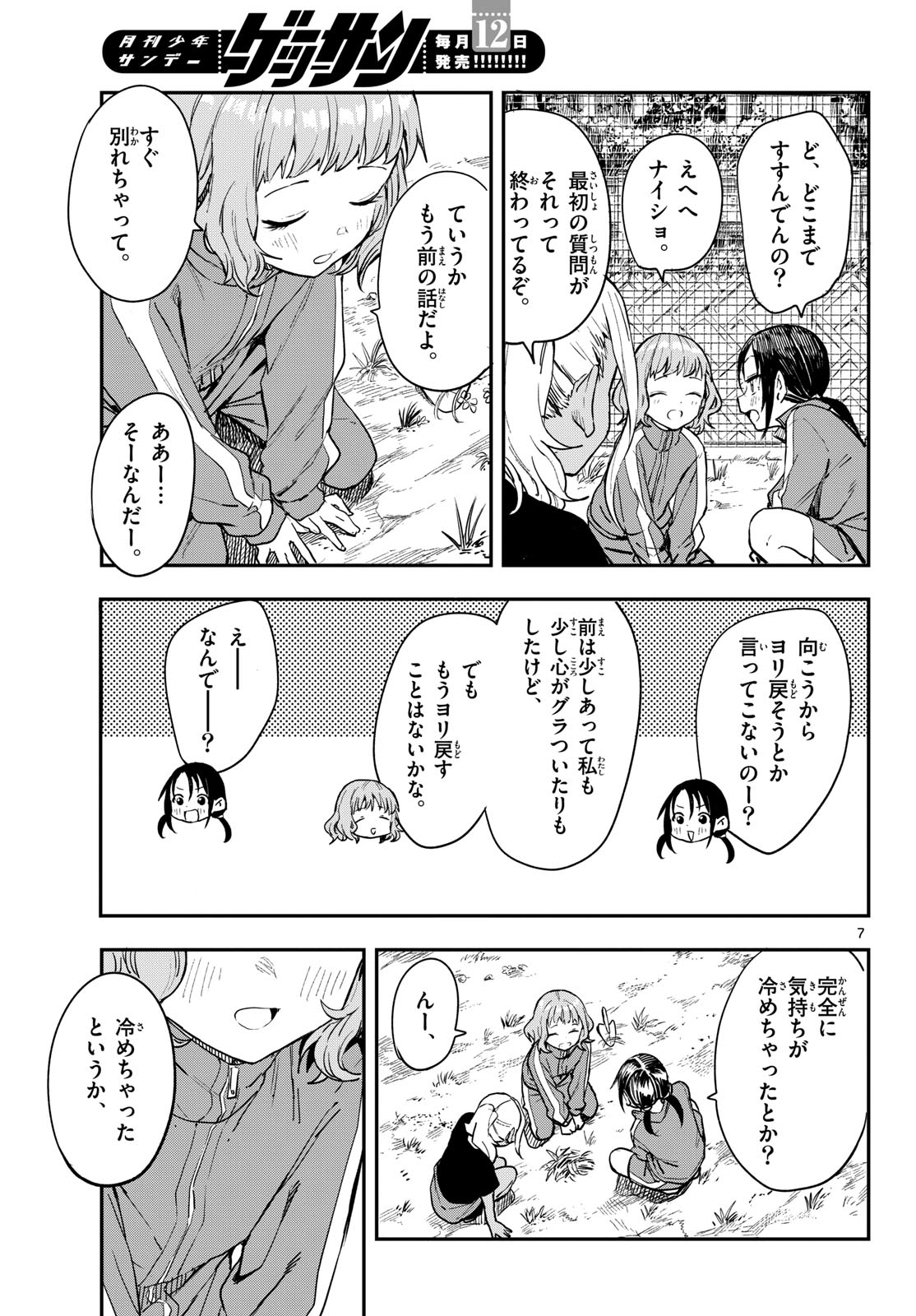 Manemane Nichinichi Chapter 3 page 7 - nihonkuni.com