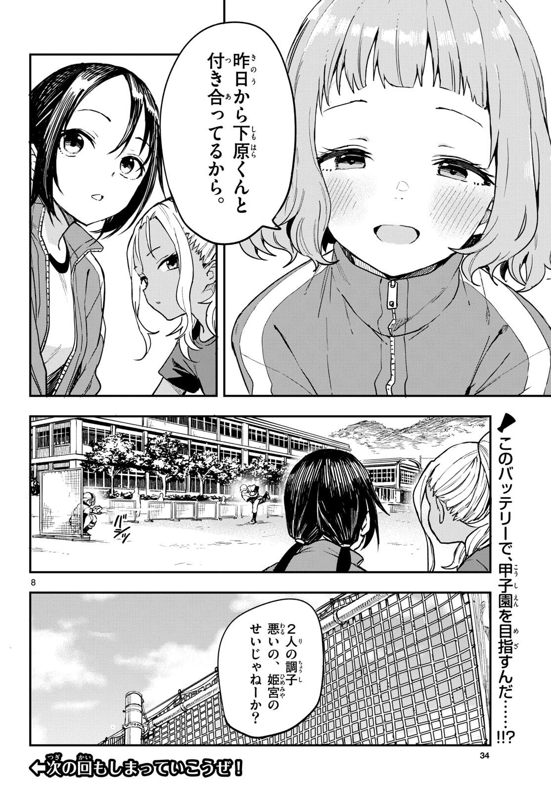 Manemane Nichinichi Chapter 3 page 8 - nihonkuni.com