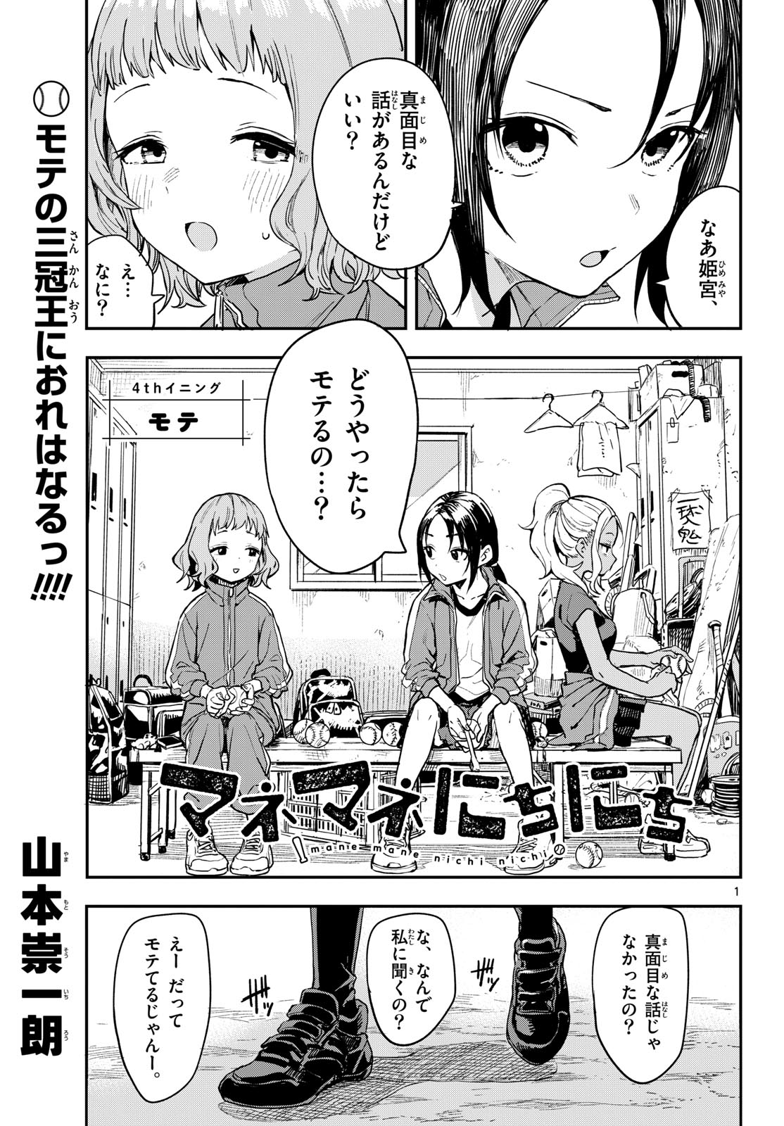 Manemane Nichinichi Chapter 4 page 1 - nihonkuni.com