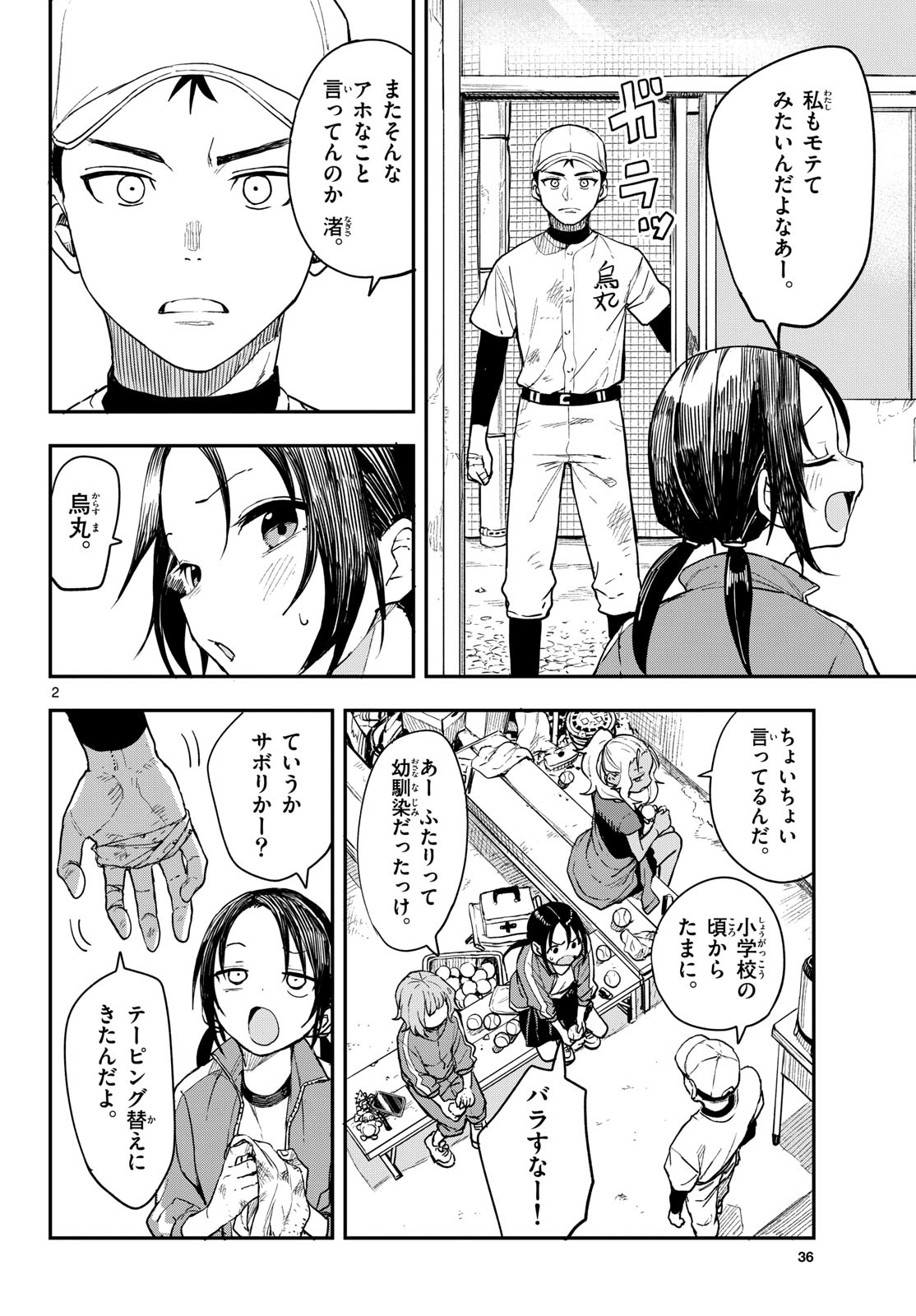 Manemane Nichinichi Chapter 4 page 2 - nihonkuni.com