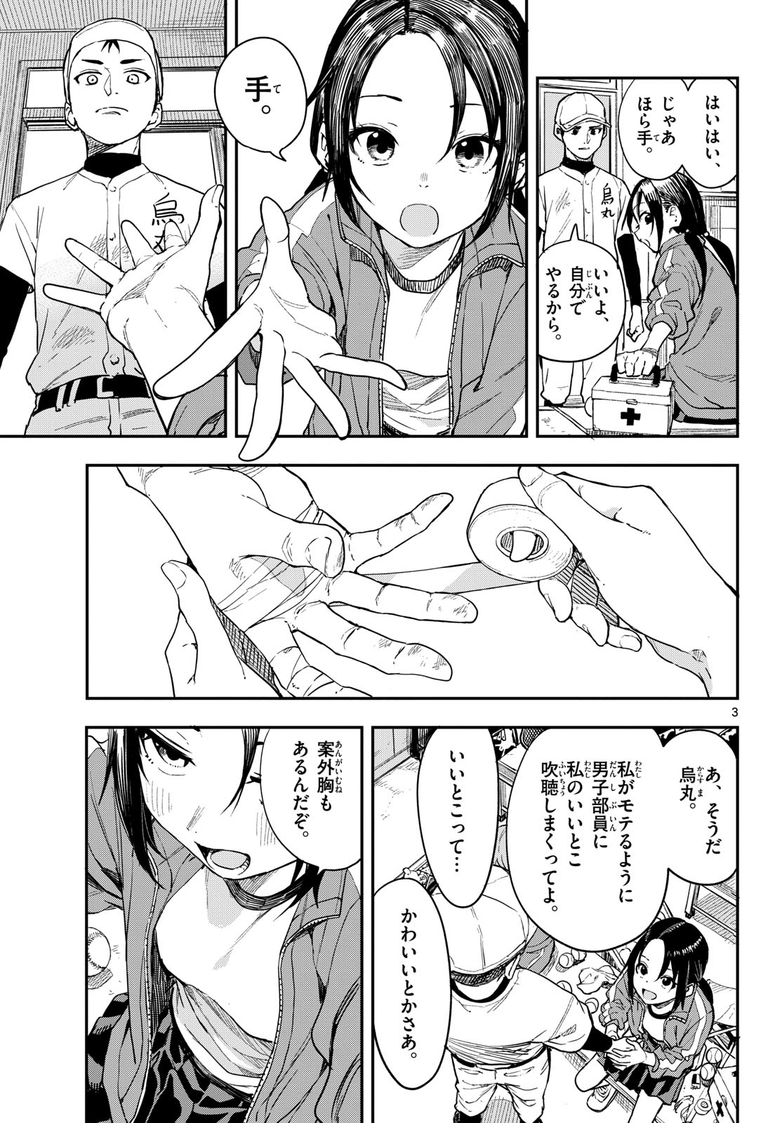 Manemane Nichinichi Chapter 4 page 3 - nihonkuni.com