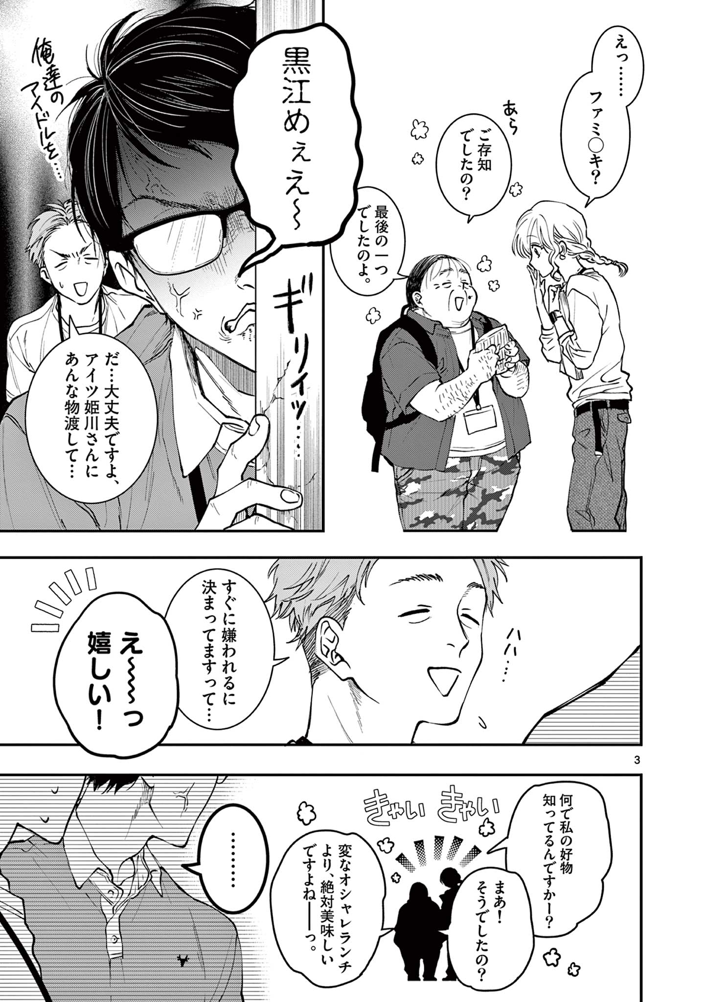 Read OJI TENSEI ~ AKUYAKU REIJOU NO KAREI NARU SEIKATSU ~ Chapter 5 [High Quality / Full] - Page 3 - nicomanga.net