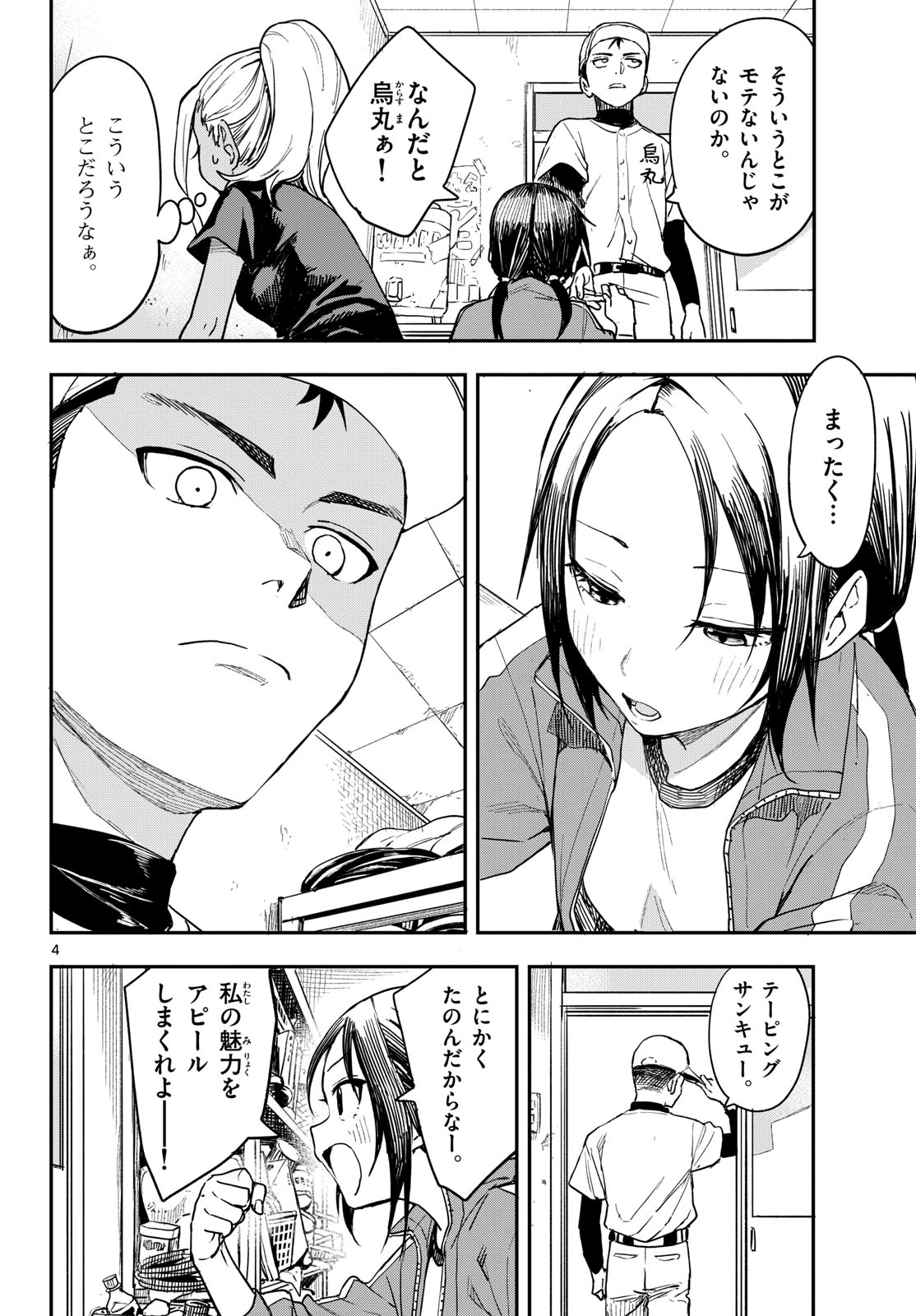 Manemane Nichinichi Chapter 4 page 4 - nihonkuni.com