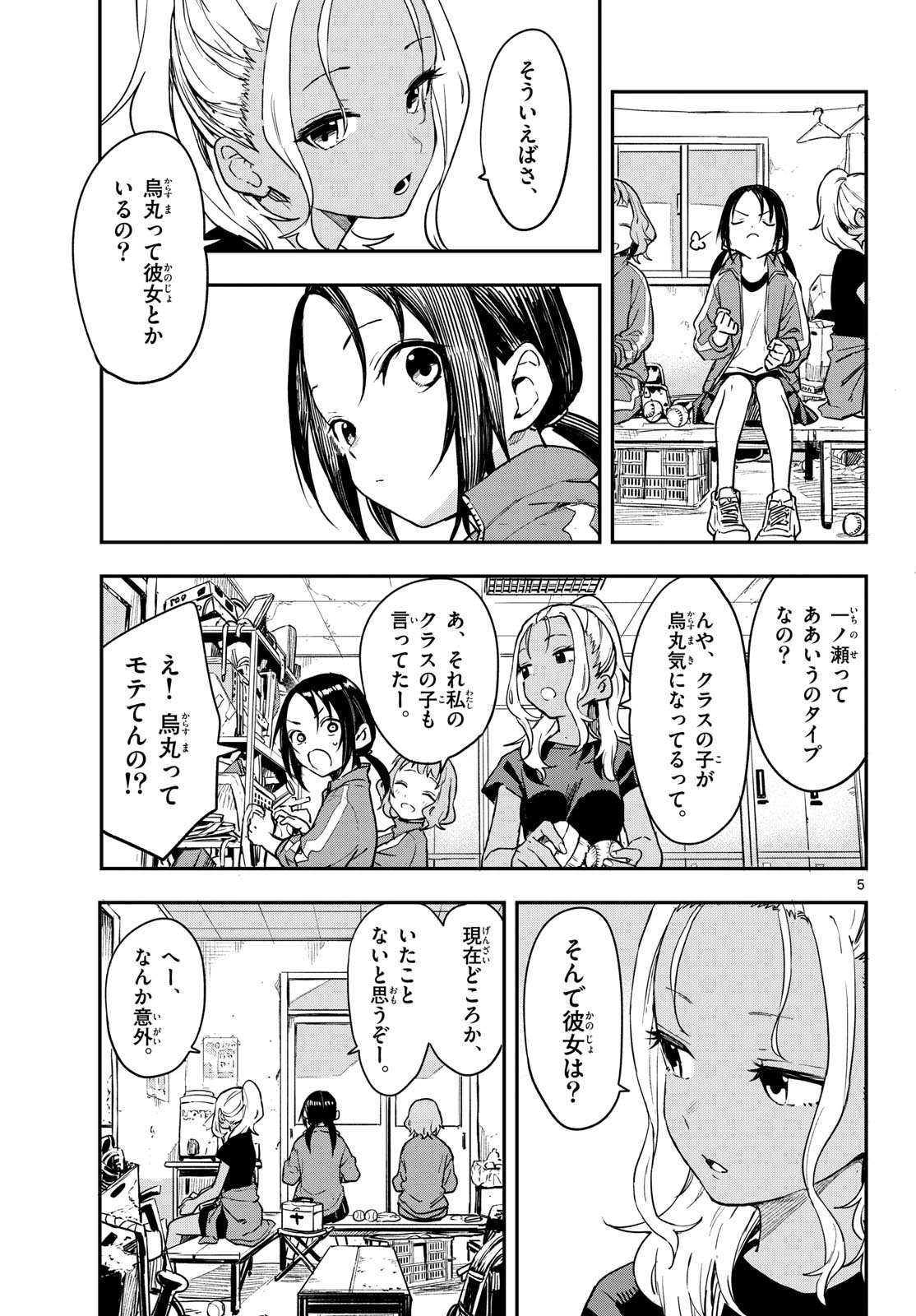 Manemane Nichinichi Chapter 4 page 5 - nihonkuni.com