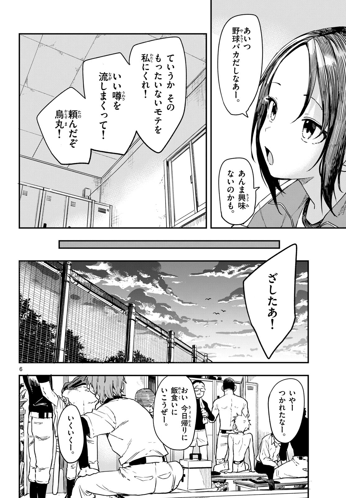 Manemane Nichinichi Chapter 4 page 6 - nihonkuni.com