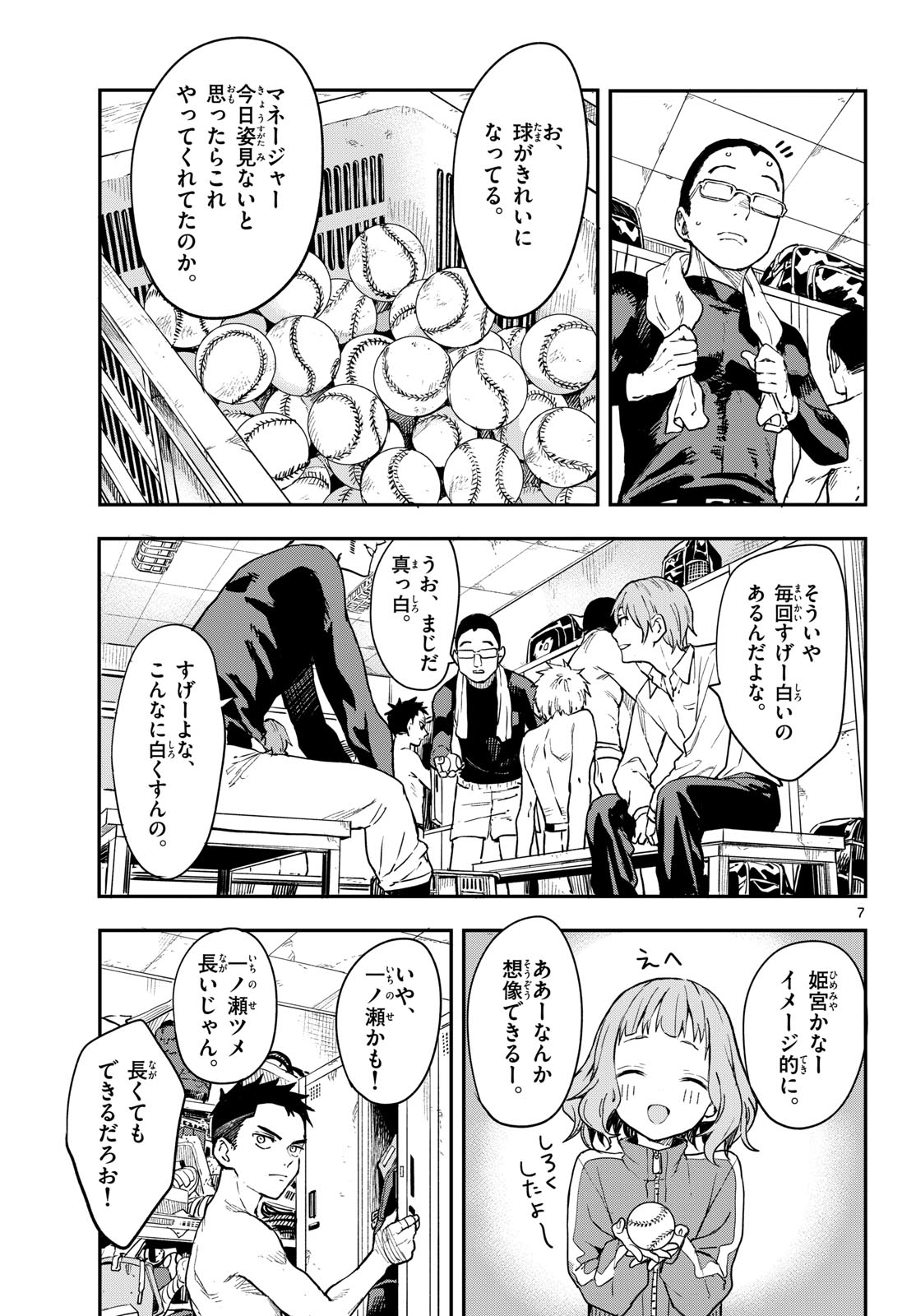 Manemane Nichinichi Chapter 4 page 7 - nihonkuni.com