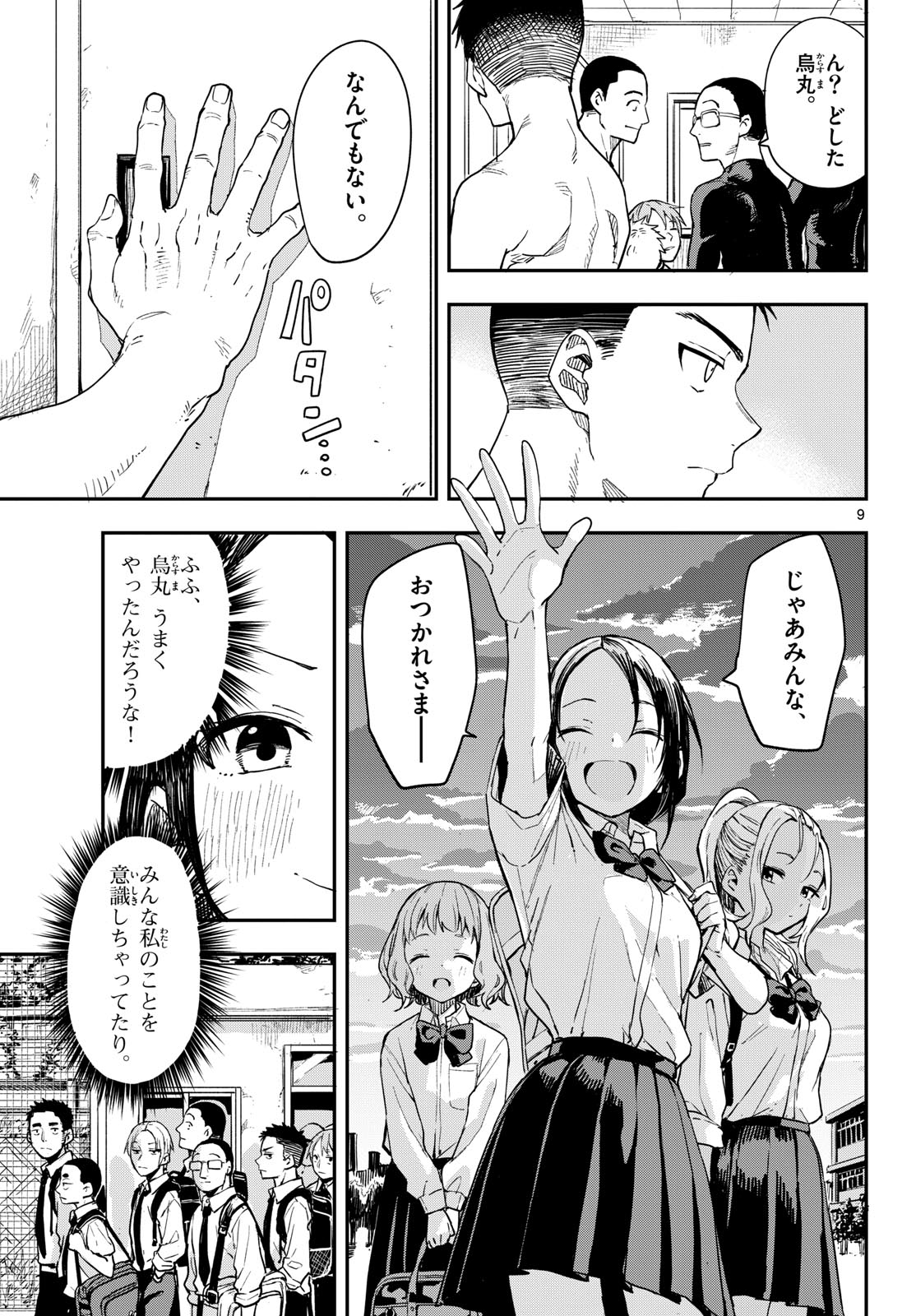 Manemane Nichinichi Chapter 4 page 9 - nihonkuni.com