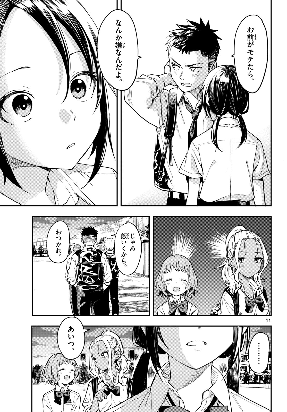 Manemane Nichinichi Chapter 4 page 11 - nihonkuni.com