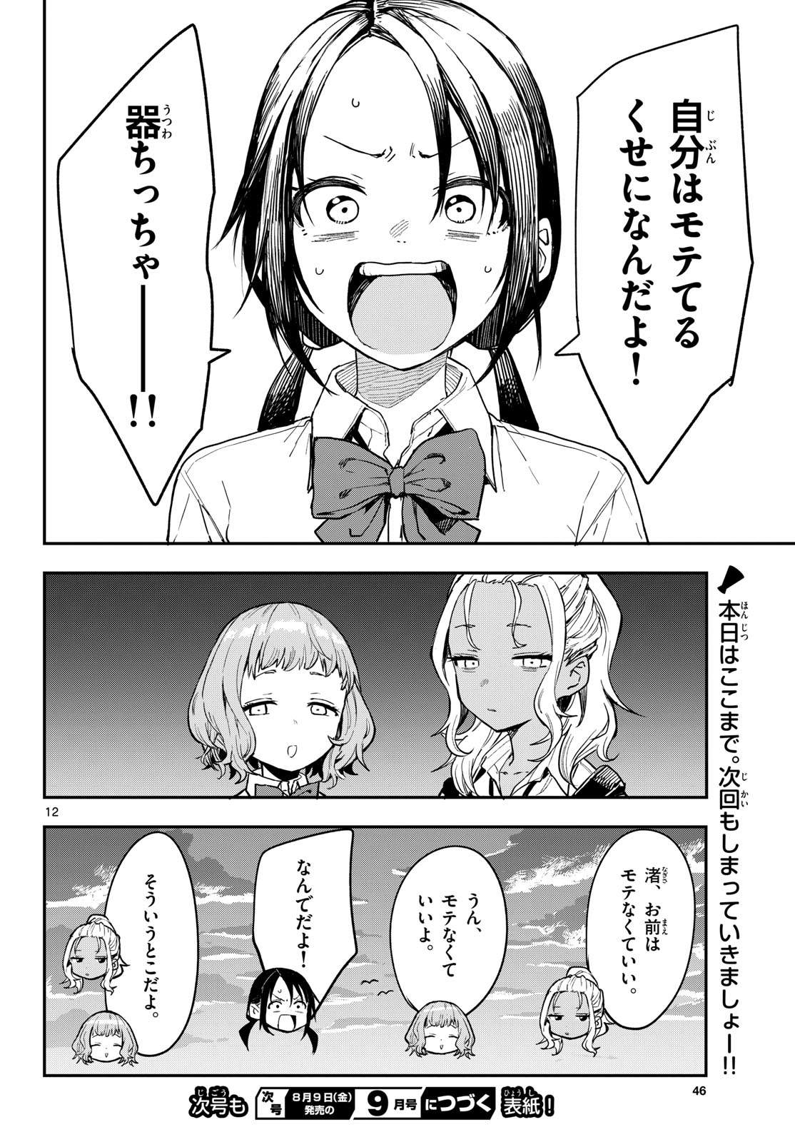 Manemane Nichinichi Chapter 4 page 12 - nihonkuni.com