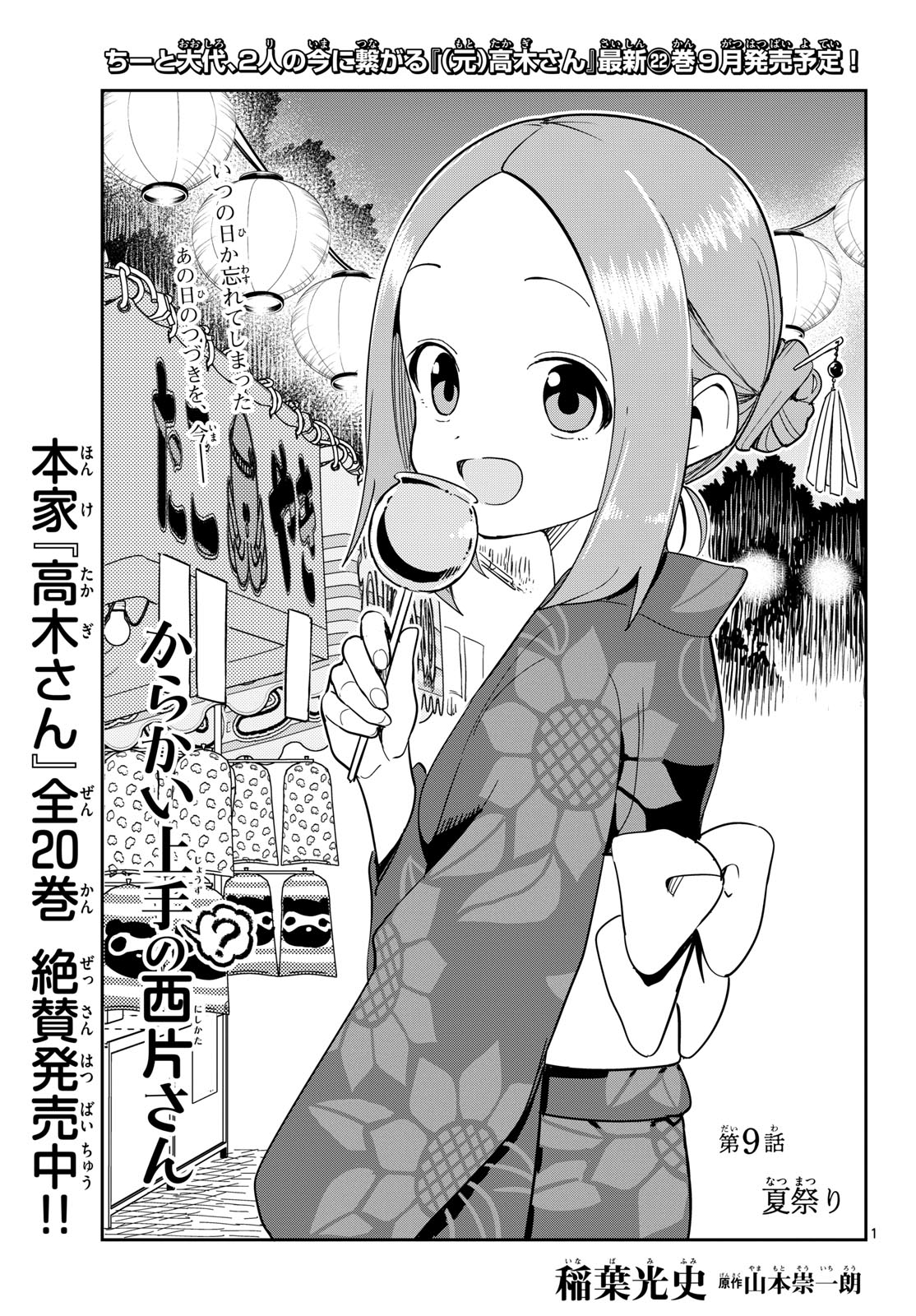 Karakai Jouzu (?) no Nishikata-san Chap 9 - Pic 1