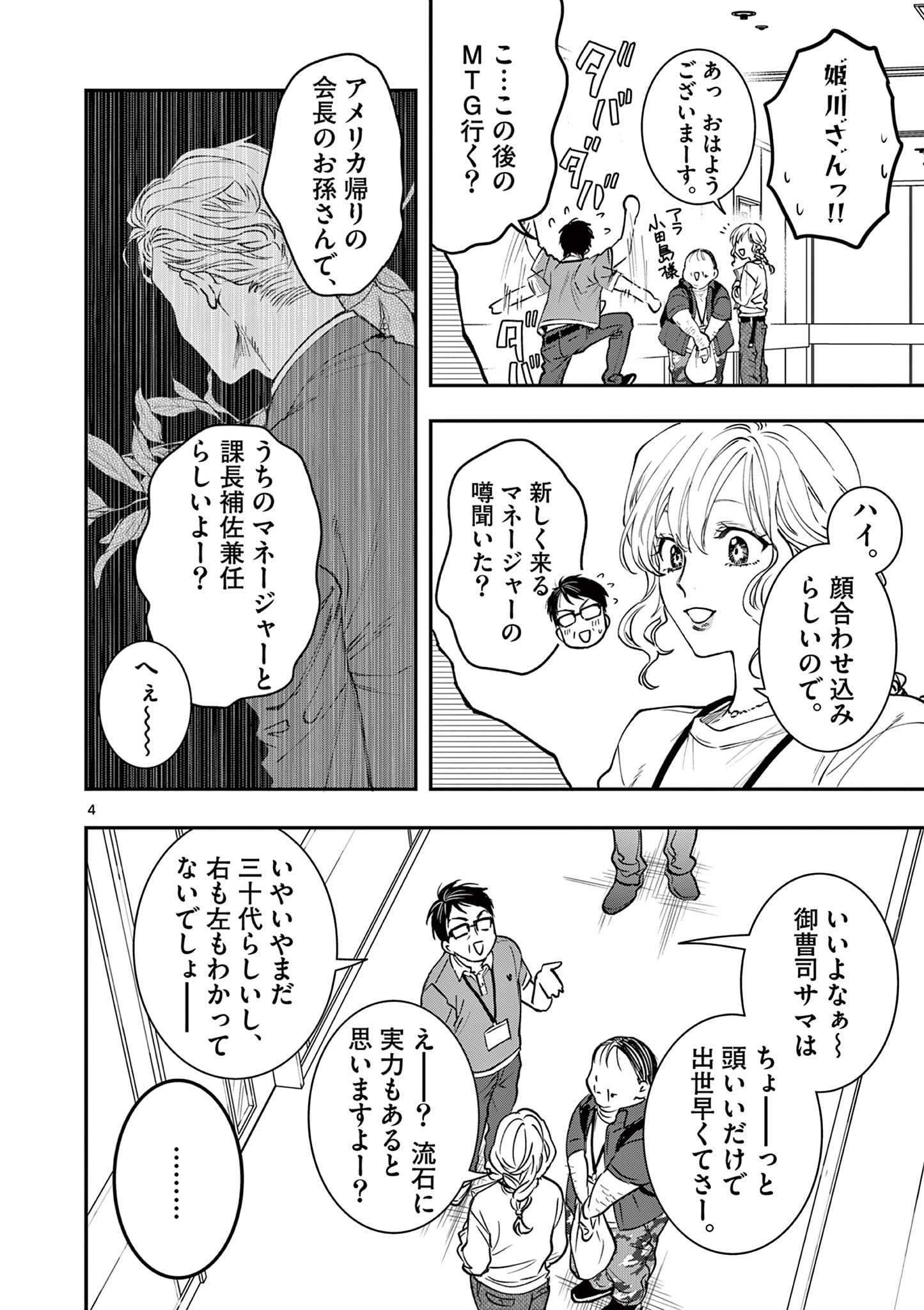 Read OJI TENSEI ~ AKUYAKU REIJOU NO KAREI NARU SEIKATSU ~ Chapter 5 [High Quality / Full] - Page 4 - nicomanga.net