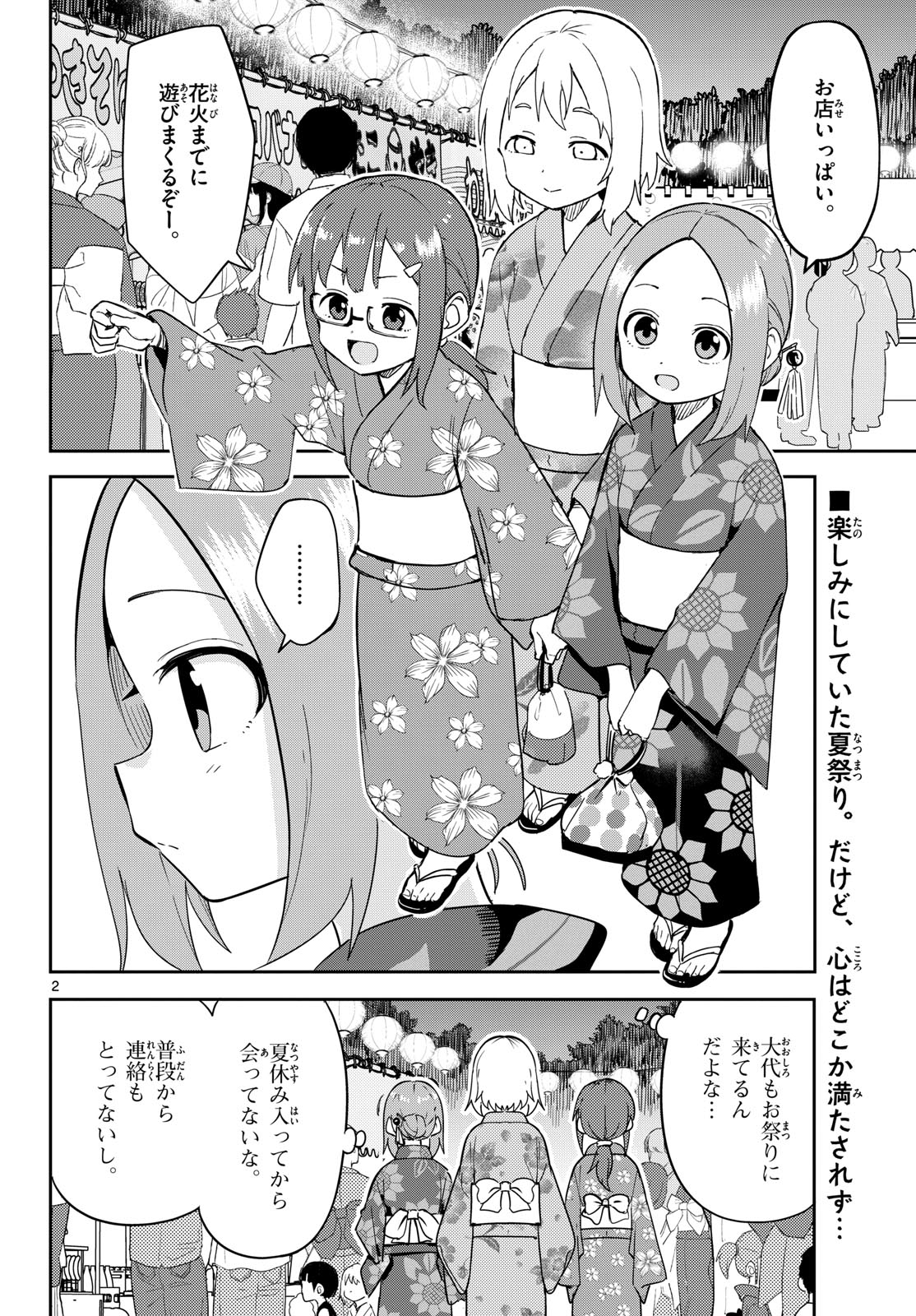 Karakai Jouzu (?) no Nishikata-san Chap 9 - Pic 2