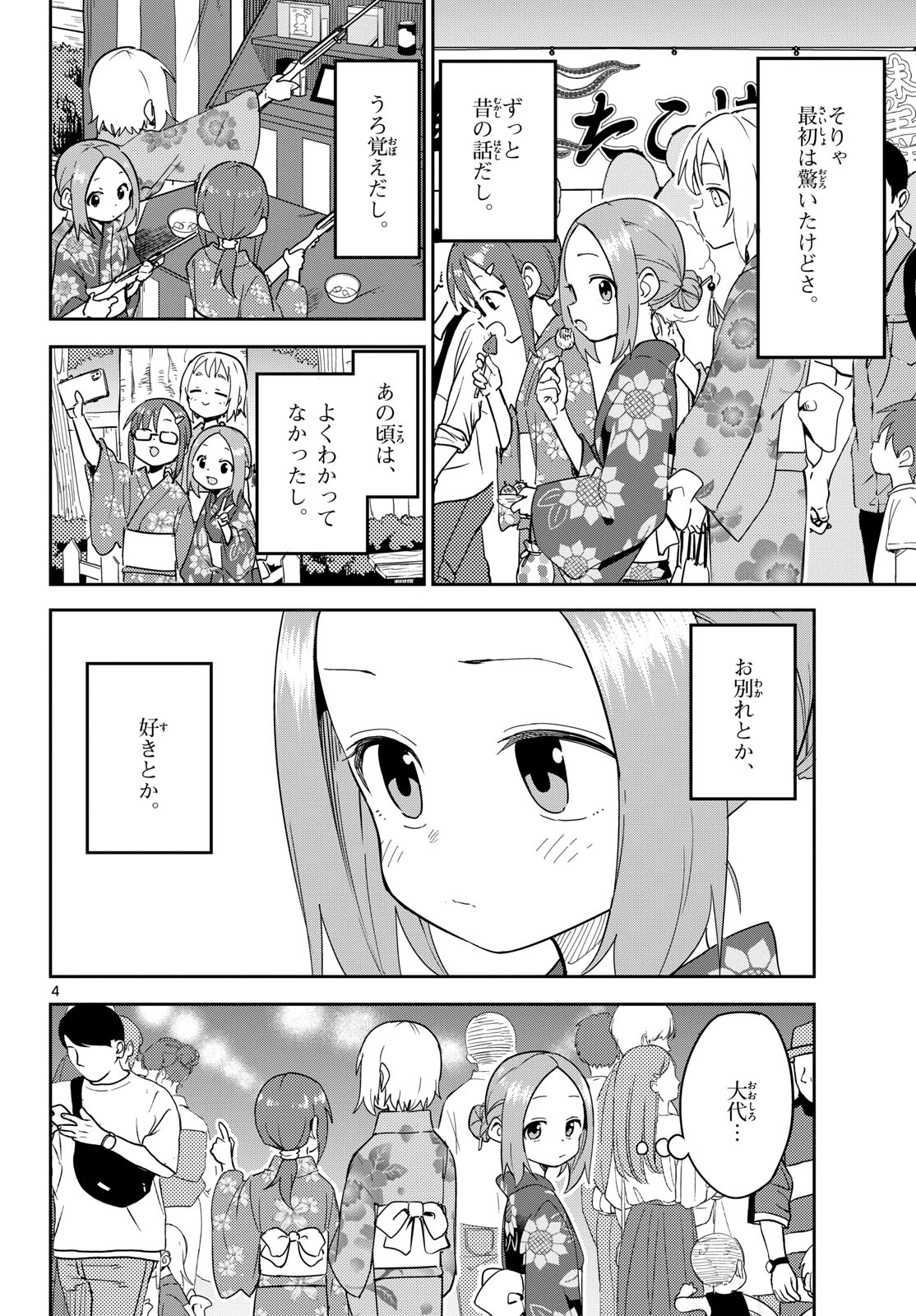 Karakai Jouzu (?) no Nishikata-san Chap 9 - Pic 4