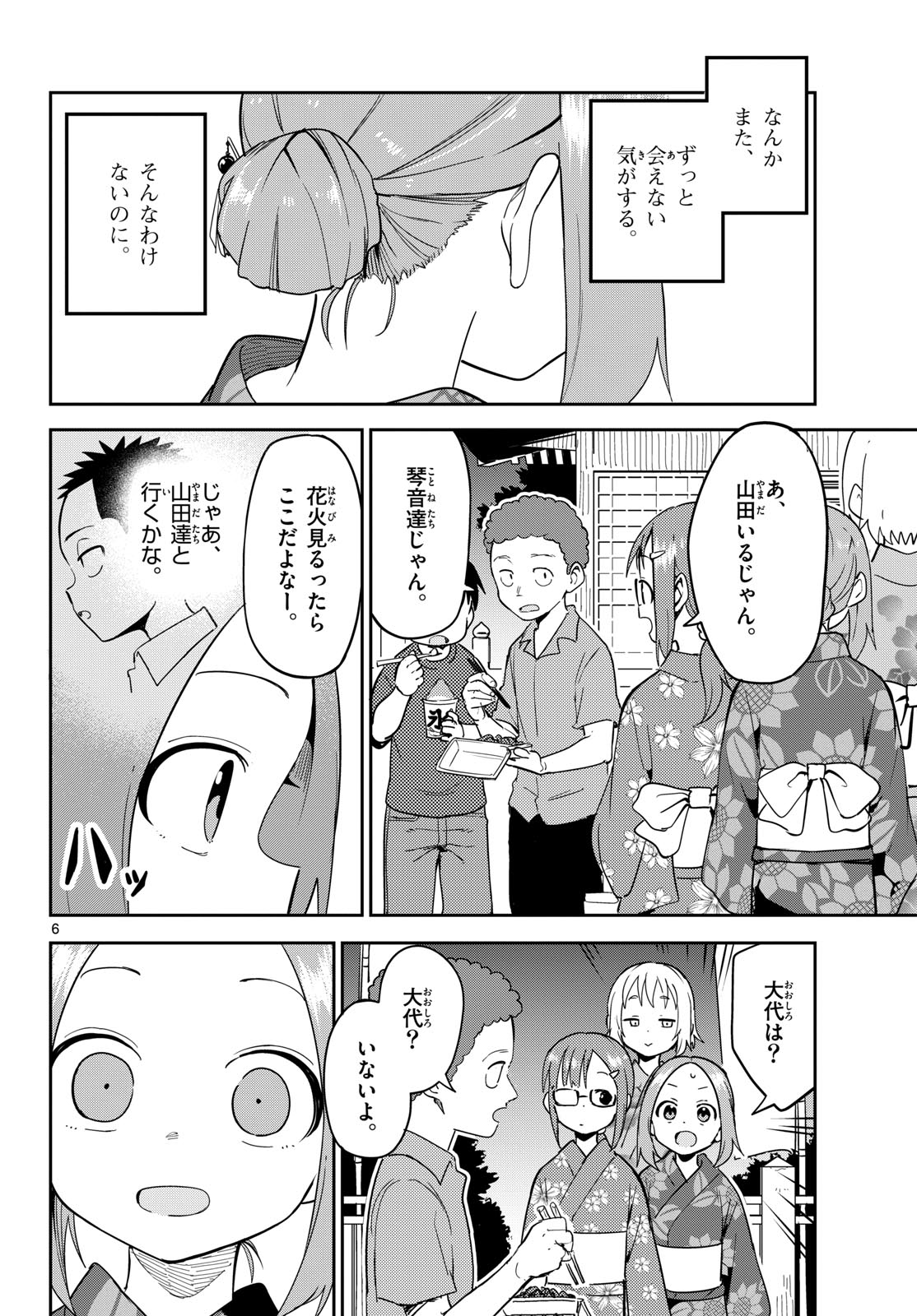 Karakai Jouzu (?) no Nishikata-san Chap 9 - Pic 6