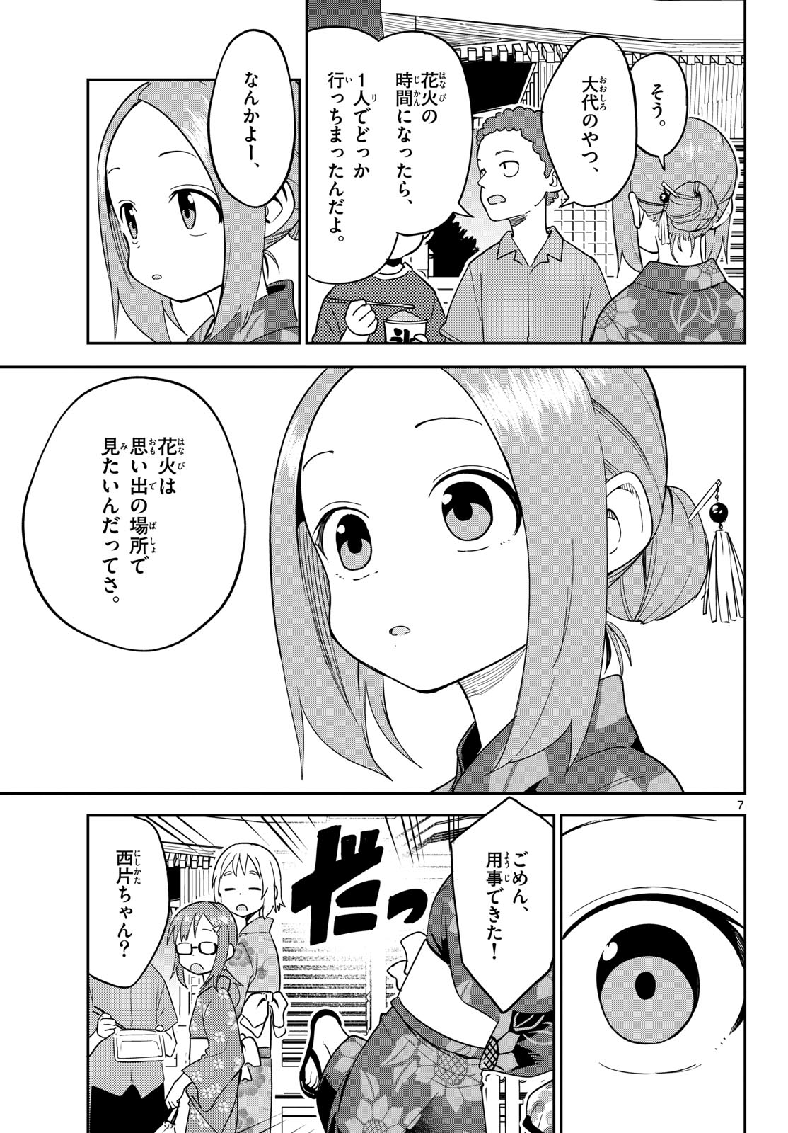 Karakai Jouzu (?) no Nishikata-san Chap 9 - Pic 7