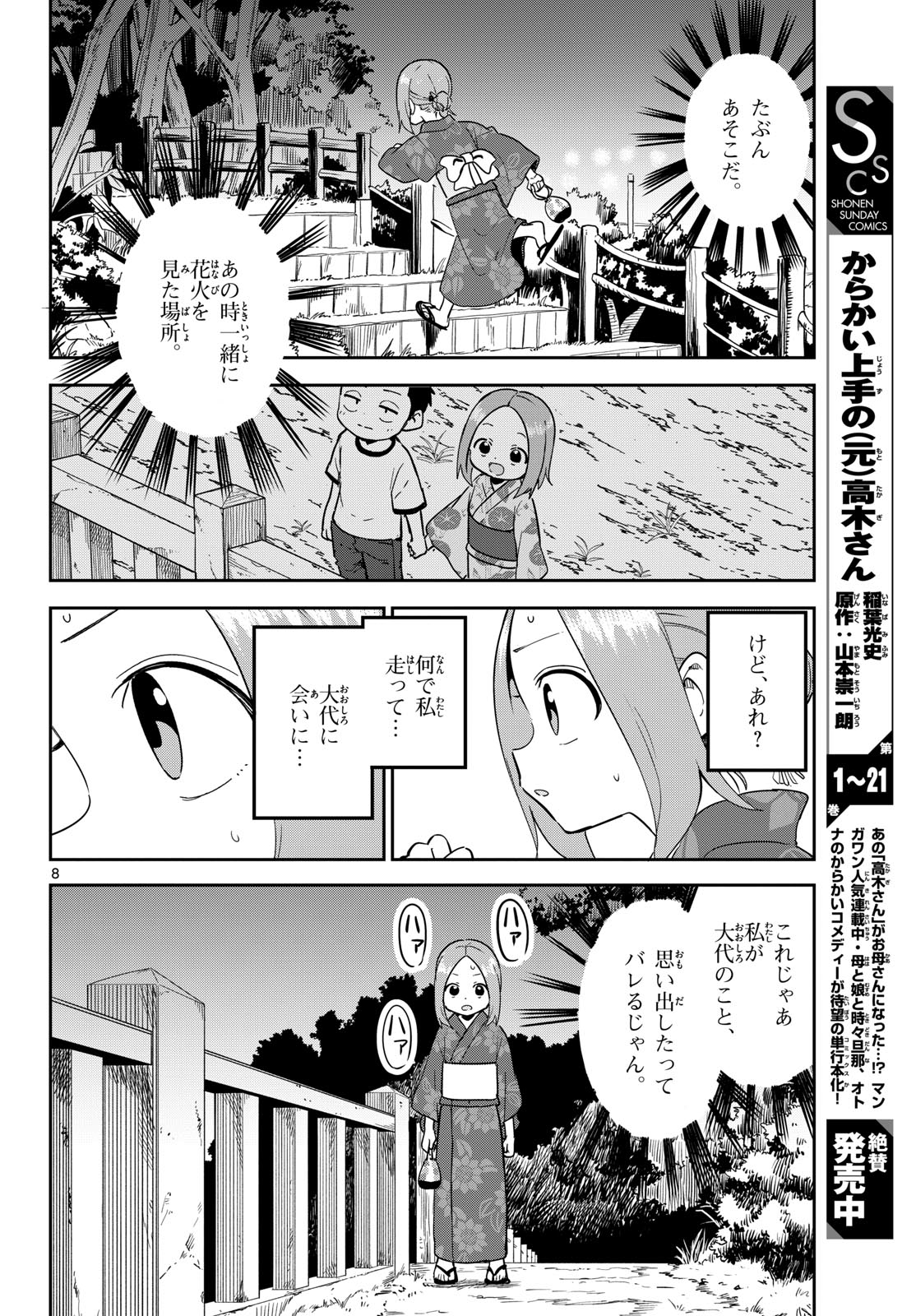 Karakai Jouzu (?) no Nishikata-san Chap 9 - Pic 8
