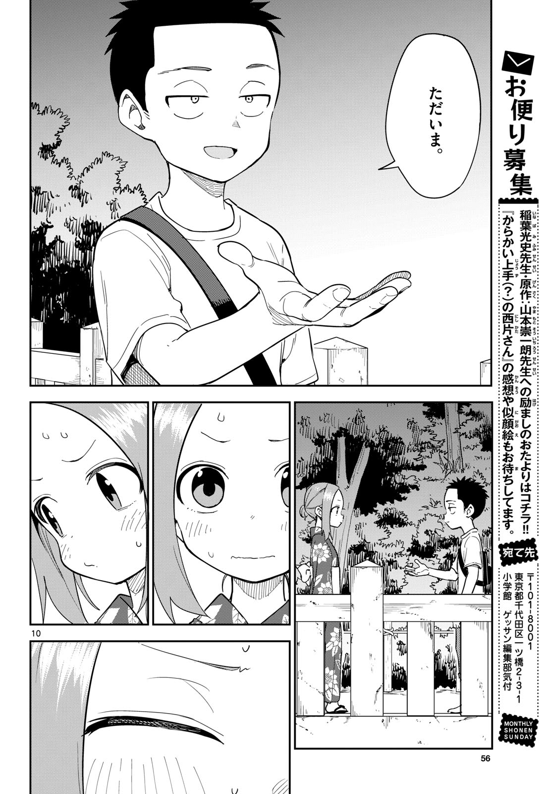 Karakai Jouzu (?) no Nishikata-san Chap 9 - Pic 10