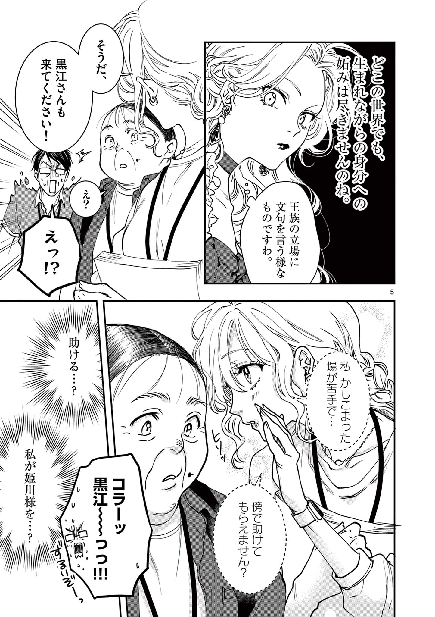 Read OJI TENSEI ~ AKUYAKU REIJOU NO KAREI NARU SEIKATSU ~ Chapter 5 [High Quality / Full] - Page 5 - nicomanga.net