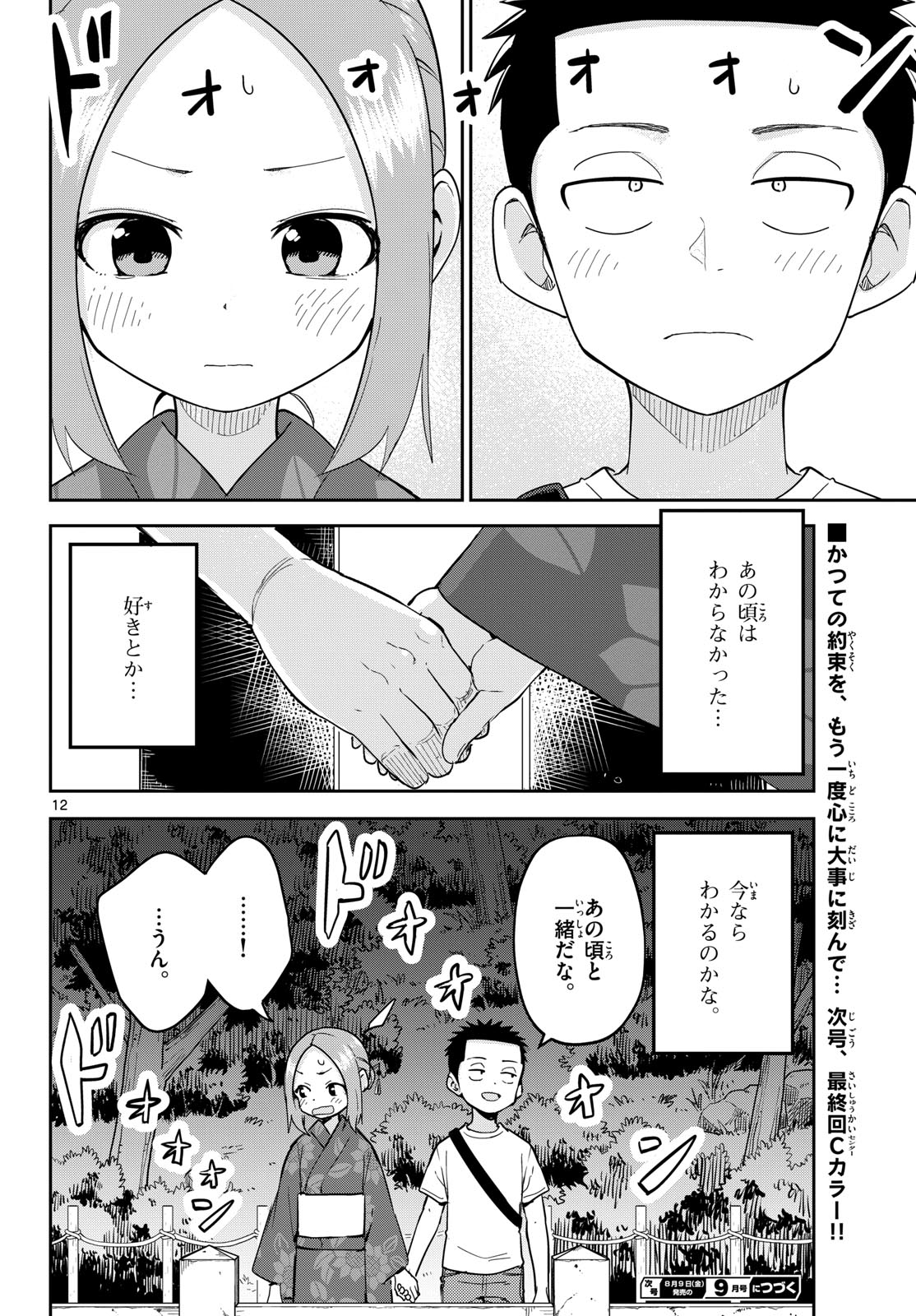 Karakai Jouzu (?) no Nishikata-san Chap 9 - Pic 12