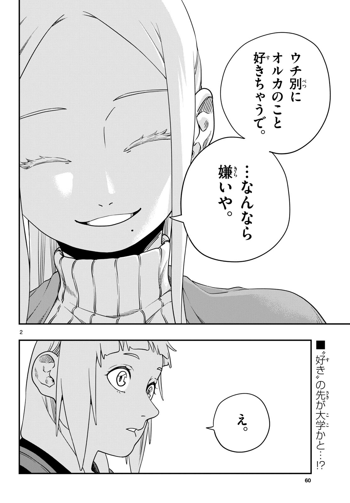 TAIKAI NI HIBIKU CALL Chapter 7 - Page 2