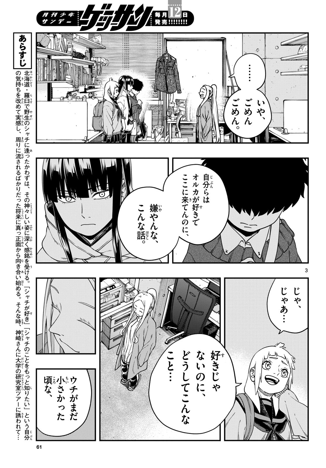 TAIKAI NI HIBIKU CALL Chapter 7 - Page 3