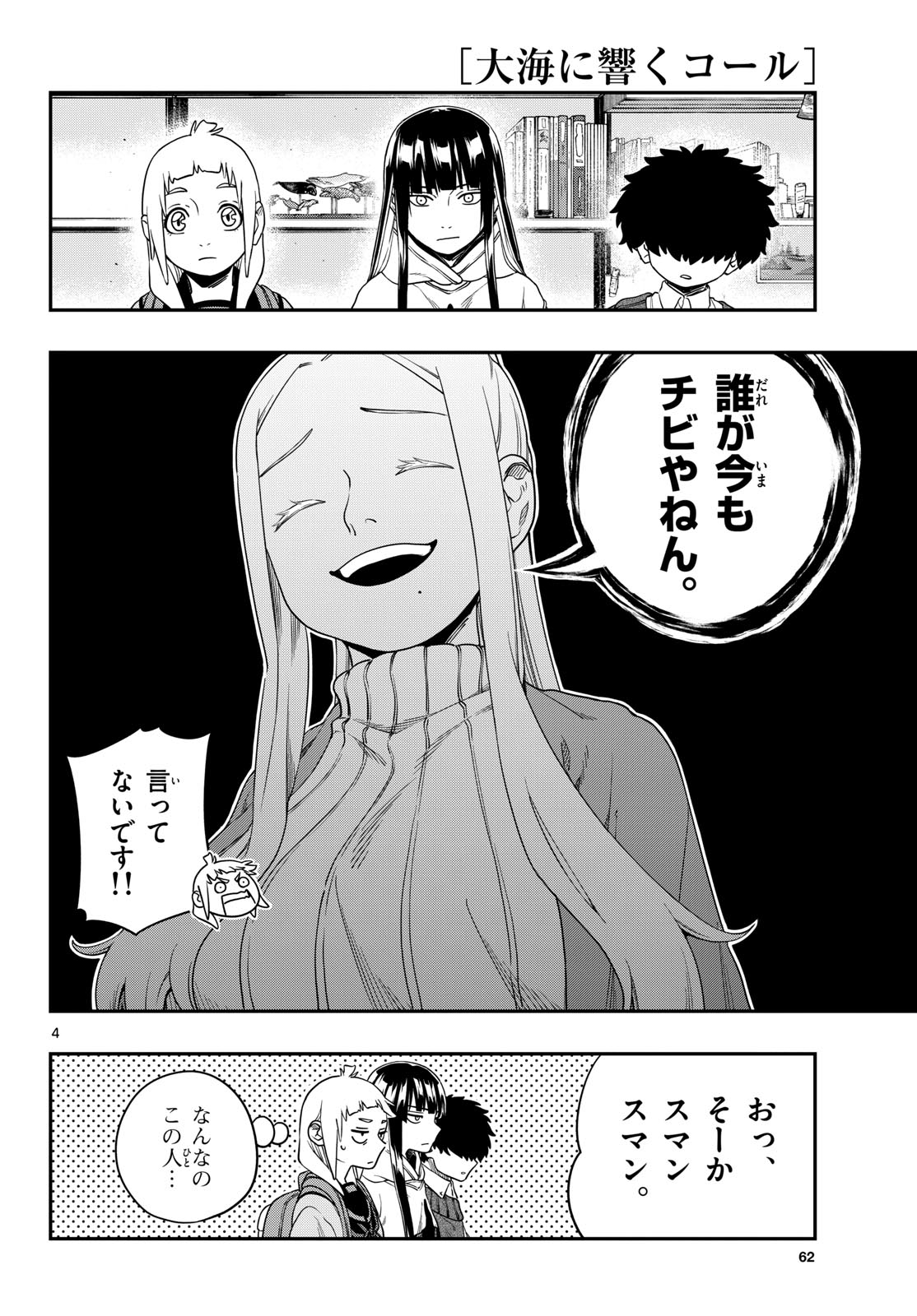 TAIKAI NI HIBIKU CALL Chapter 7 - Page 4