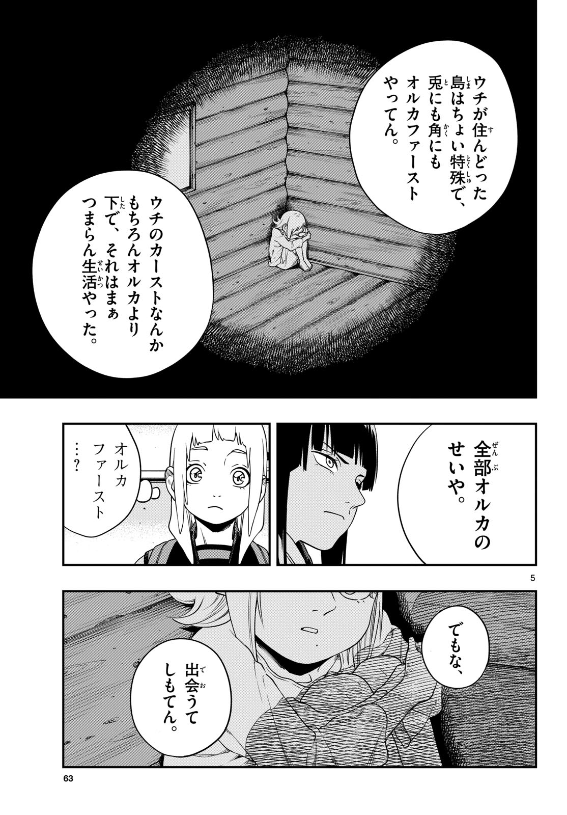 TAIKAI NI HIBIKU CALL Chapter 7 - Page 5