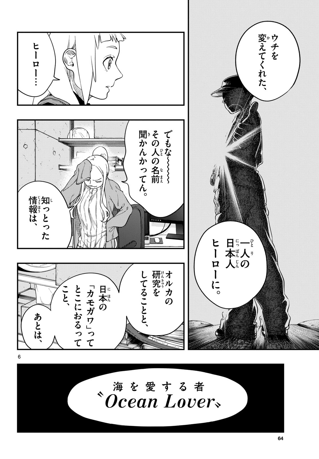 TAIKAI NI HIBIKU CALL Chapter 7 - Page 6