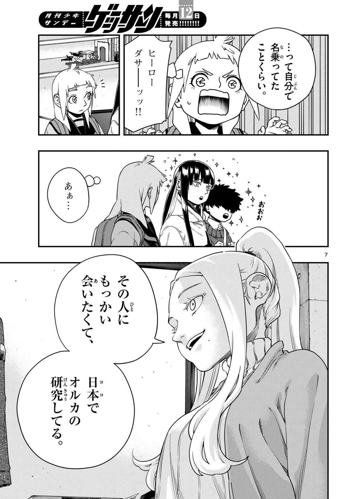 TAIKAI NI HIBIKU CALL Chapter 7 - Page 7