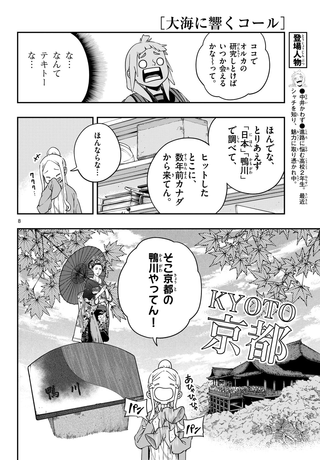 TAIKAI NI HIBIKU CALL Chapter 7 - Page 8