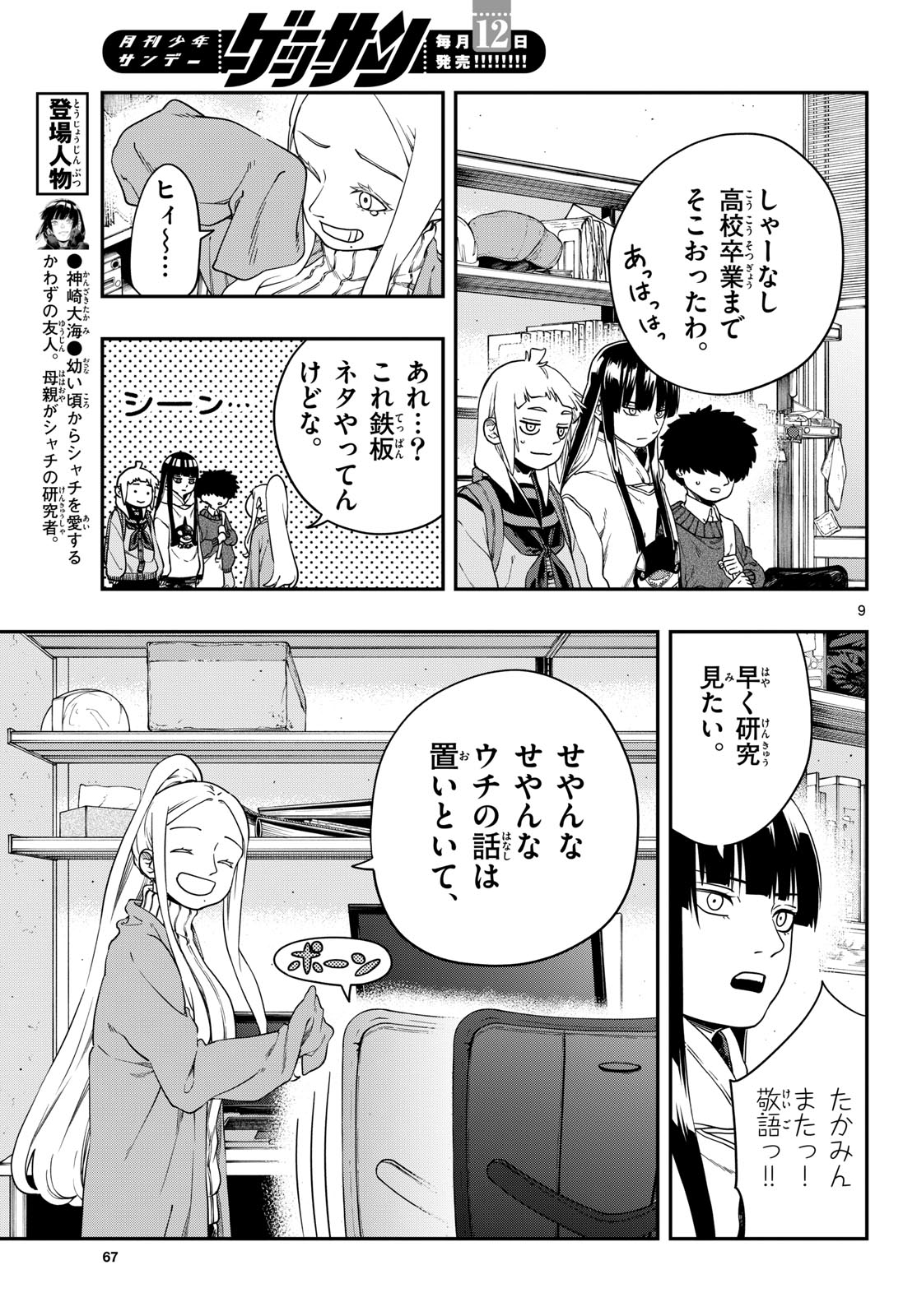 TAIKAI NI HIBIKU CALL Chapter 7 - Page 9