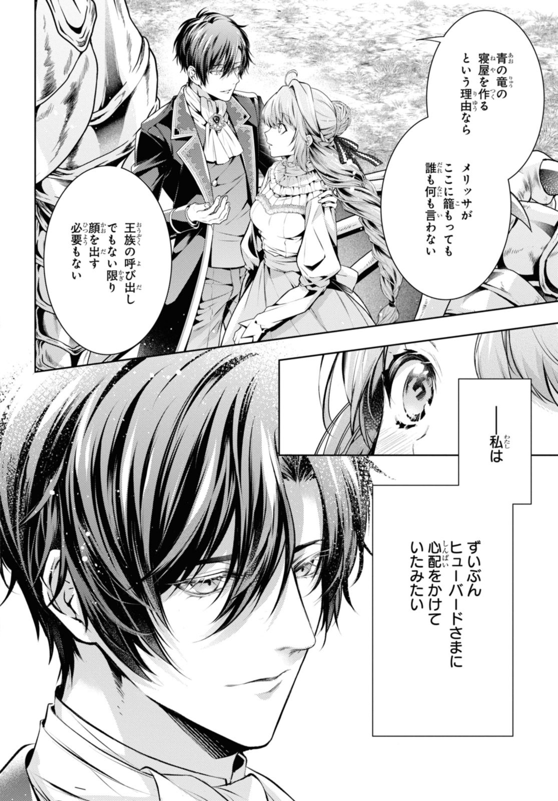 Read RYUKISHI NO OKINIIRI Chapter 46.2 [High Quality / Full] - Page 6 - nicomanga.net