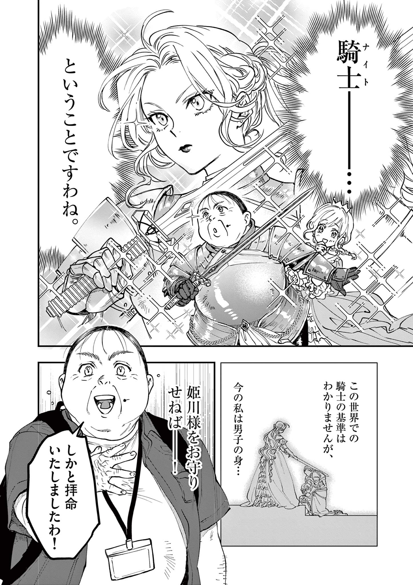 Read OJI TENSEI ~ AKUYAKU REIJOU NO KAREI NARU SEIKATSU ~ Chapter 5 [High Quality / Full] - Page 6 - nicomanga.net