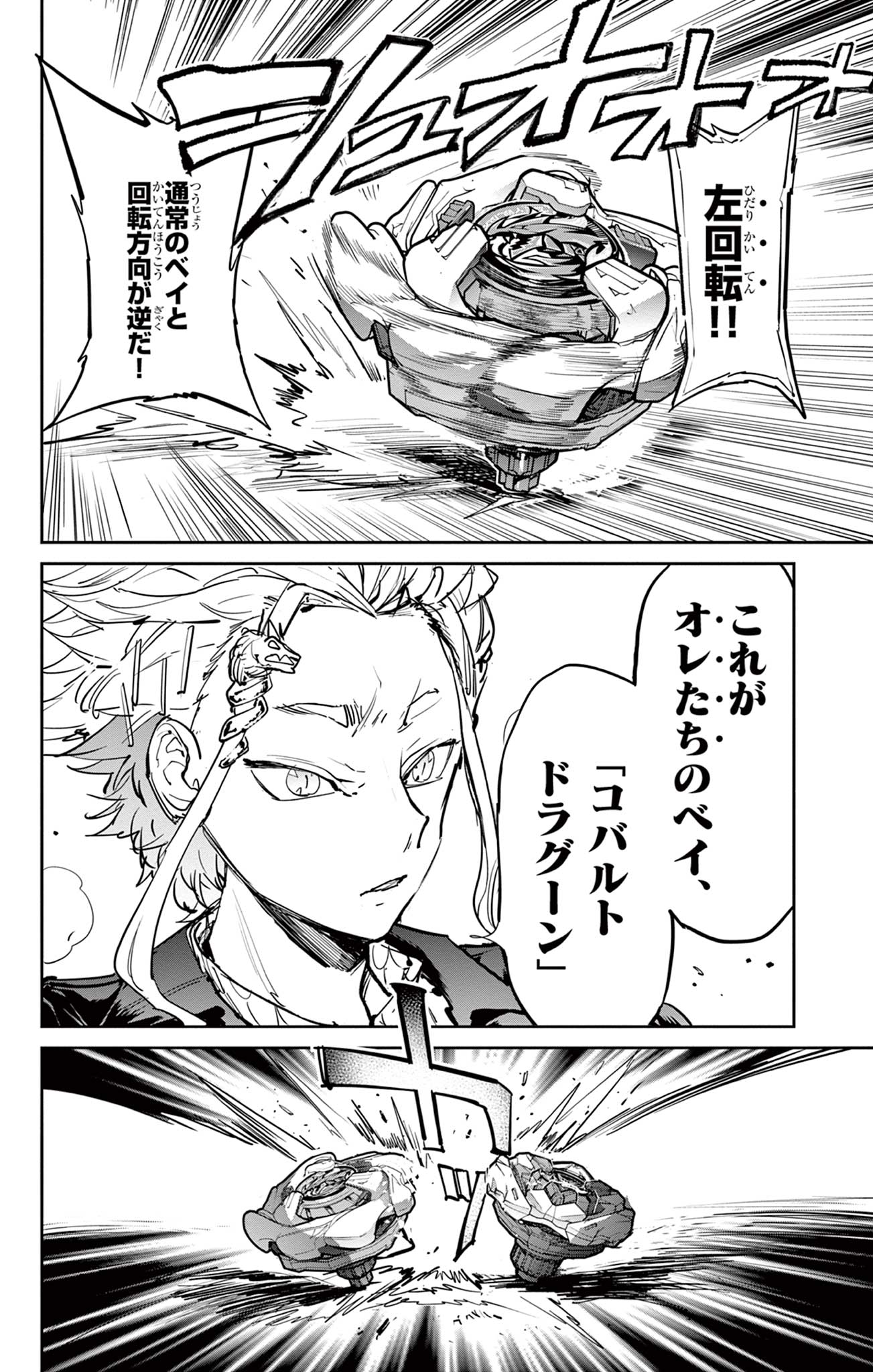 Read BEYBLADE X Chapter 14.2 [High Quality / Full] - Page 6 - nicomanga.com