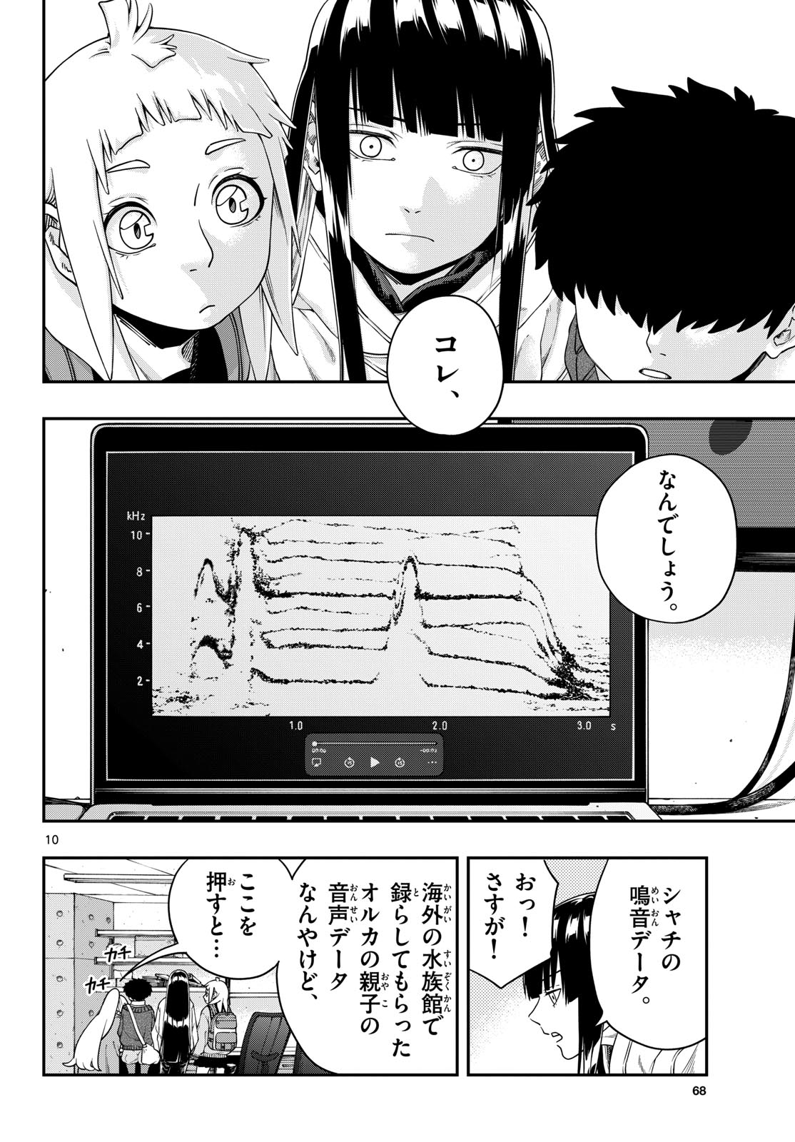 TAIKAI NI HIBIKU CALL Chapter 7 - Page 10