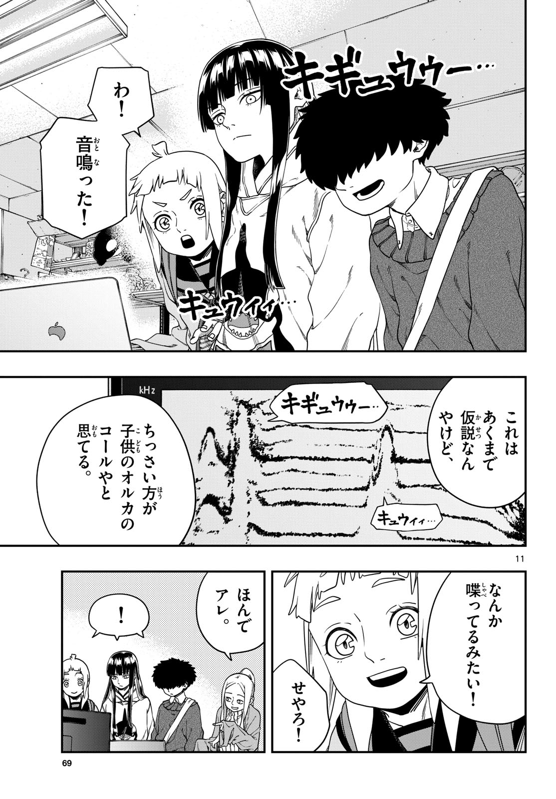 TAIKAI NI HIBIKU CALL Chapter 7 - Page 11