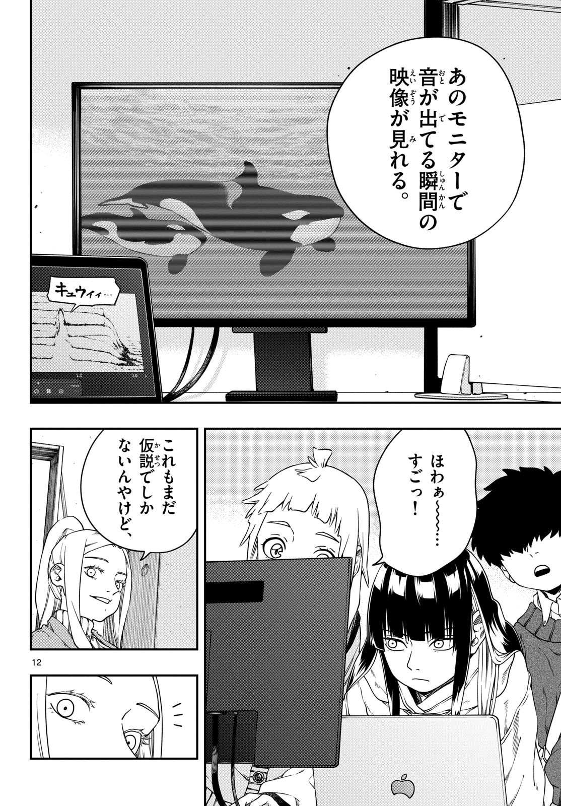 TAIKAI NI HIBIKU CALL Chapter 7 - Page 12