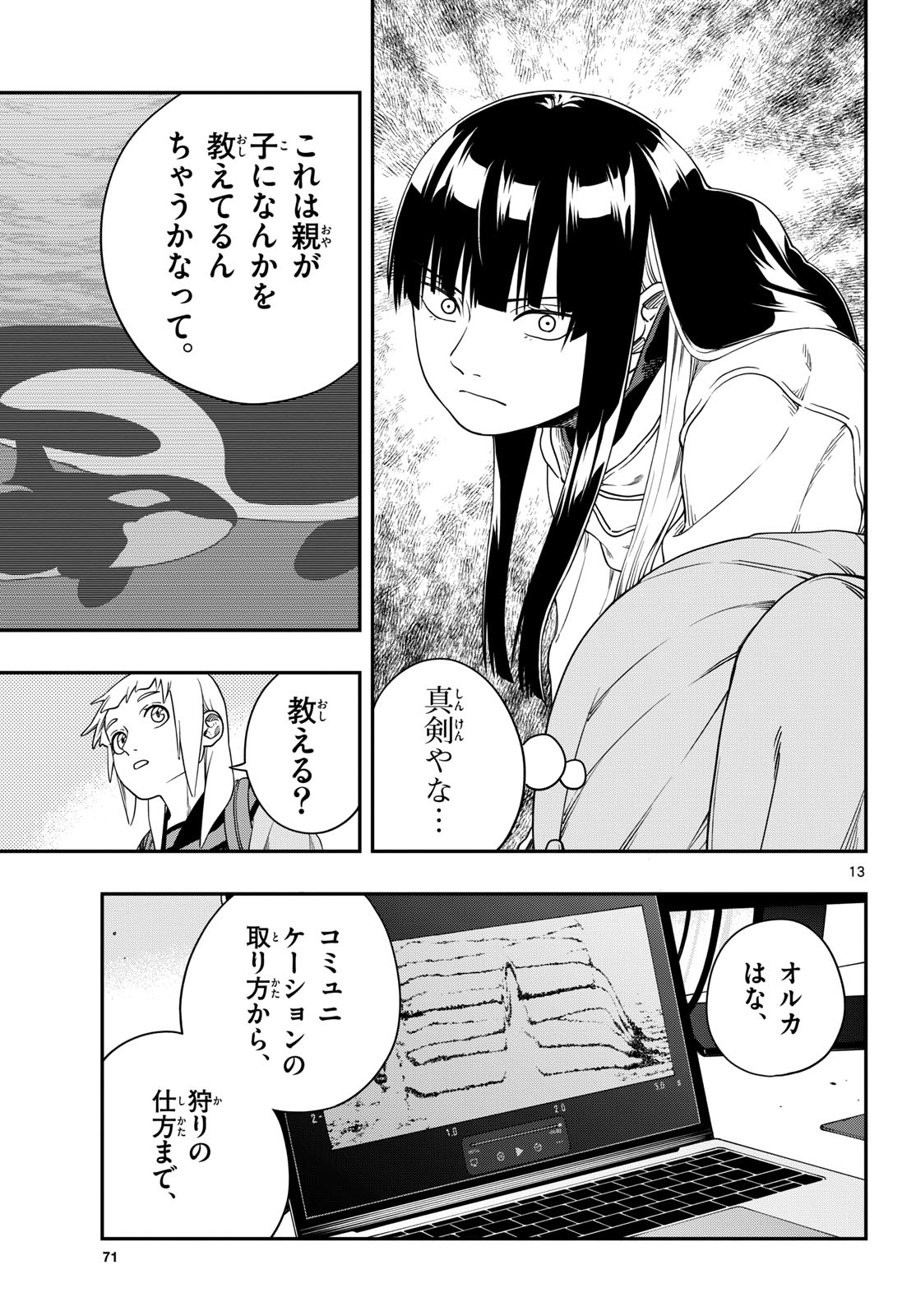 TAIKAI NI HIBIKU CALL Chapter 7 - Page 13