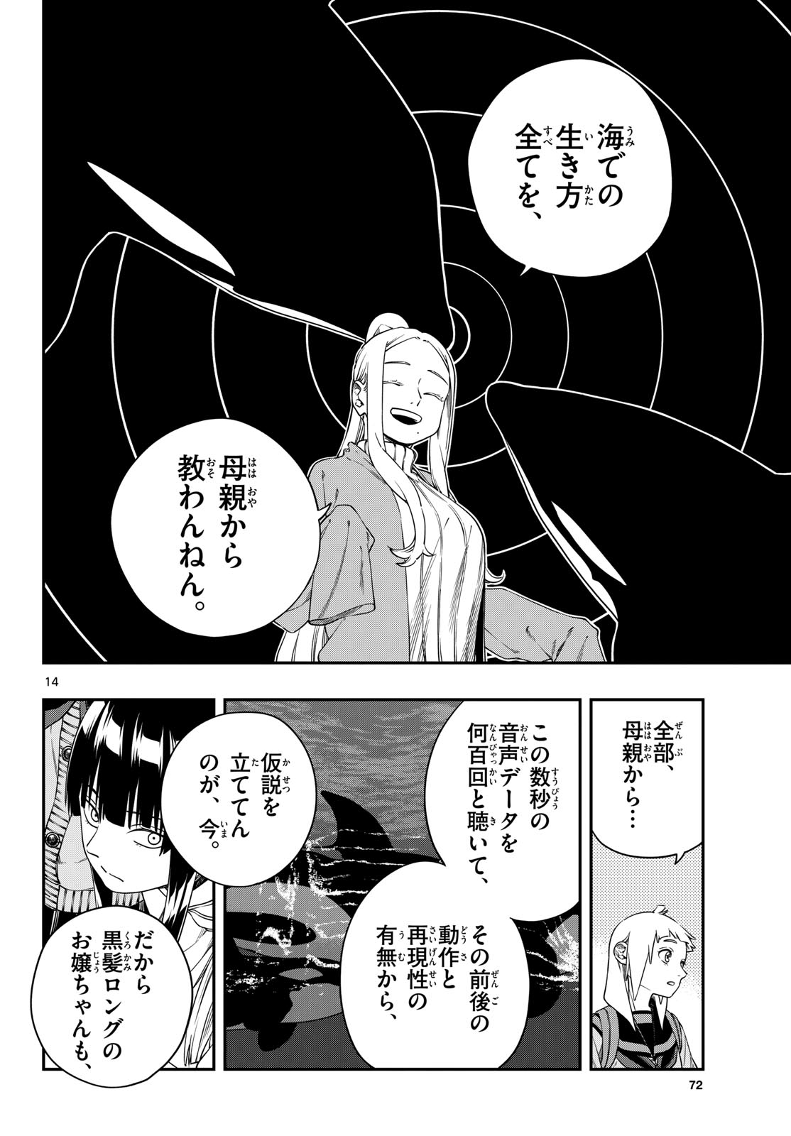 TAIKAI NI HIBIKU CALL Chapter 7 - Page 14