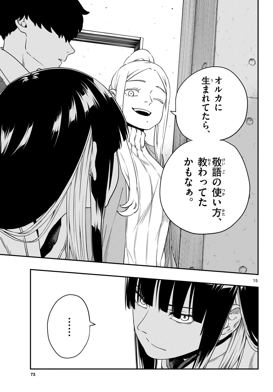 TAIKAI NI HIBIKU CALL Chapter 7 - Page 15