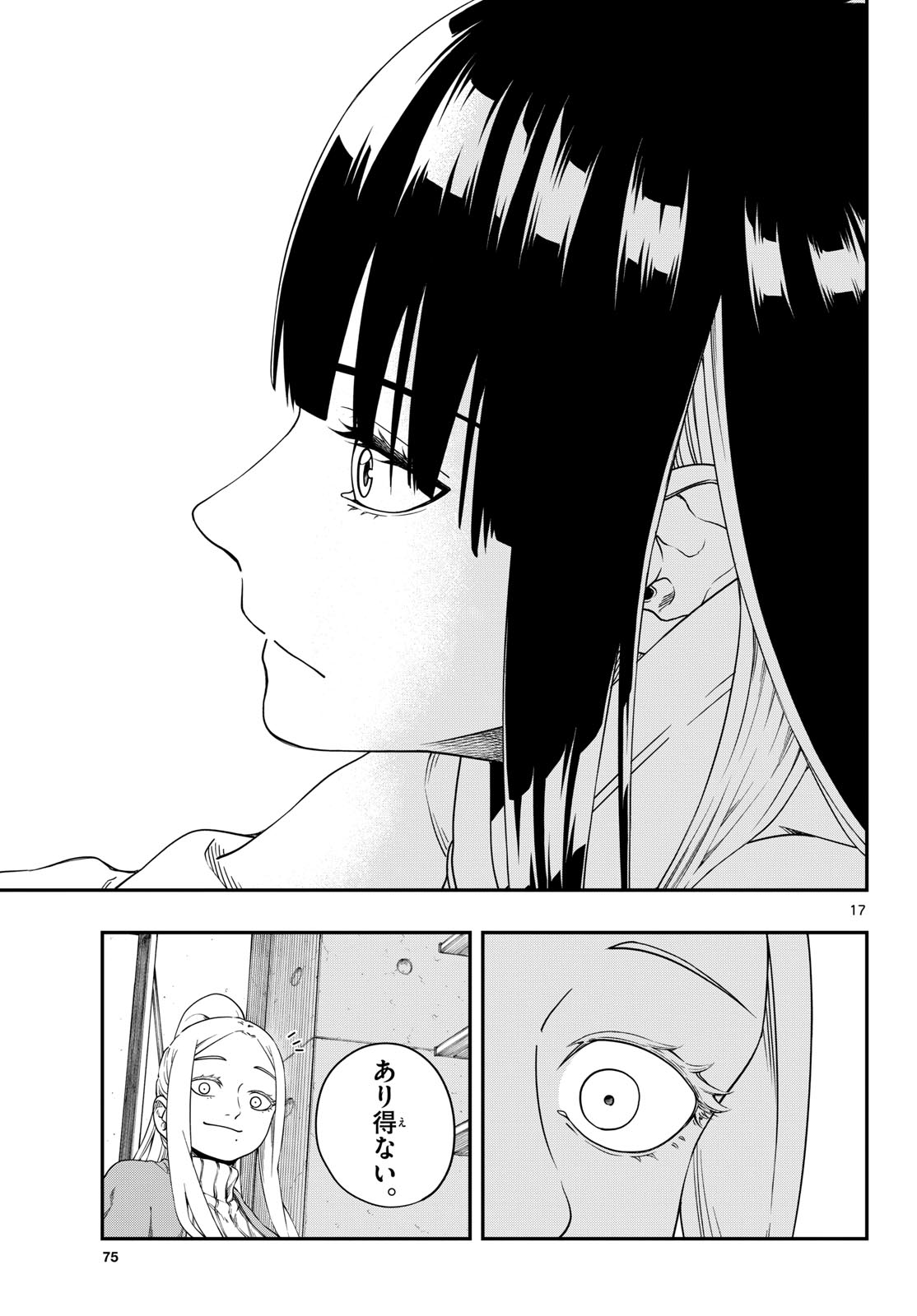 TAIKAI NI HIBIKU CALL Chapter 7 - Page 17