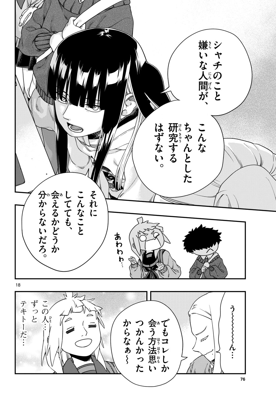 TAIKAI NI HIBIKU CALL Chapter 7 - Page 18
