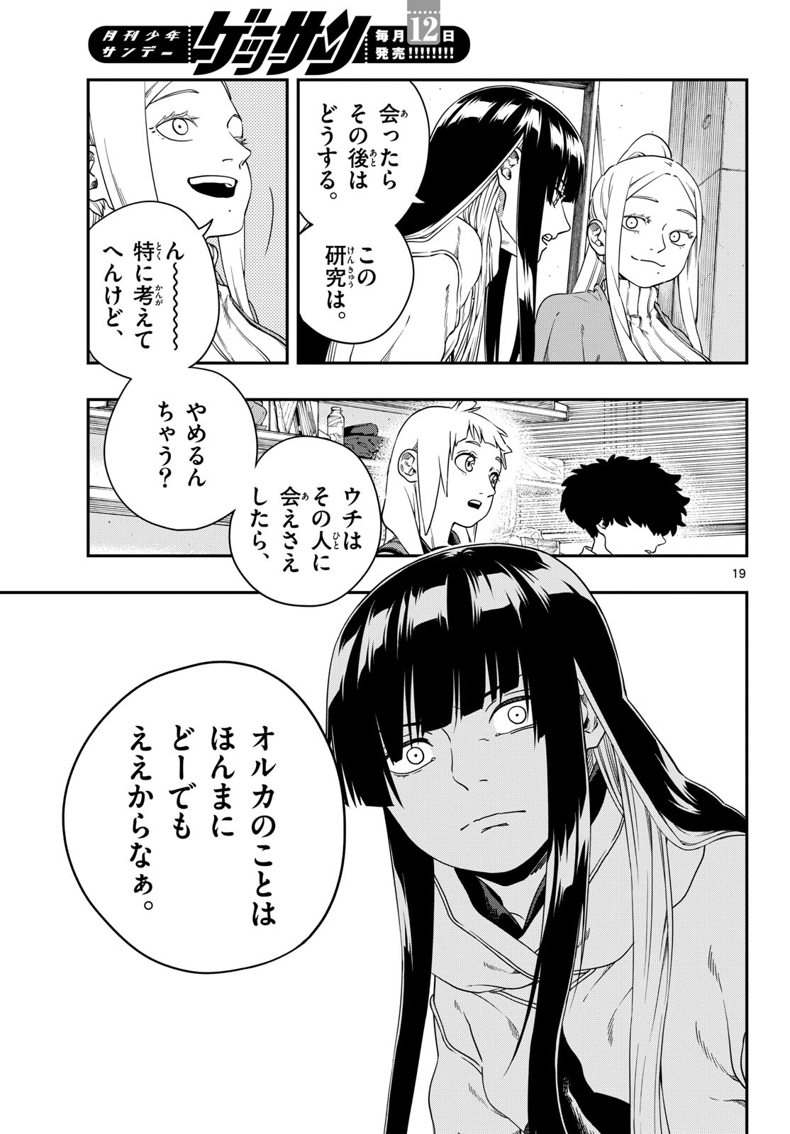 TAIKAI NI HIBIKU CALL Chapter 7 - Page 19