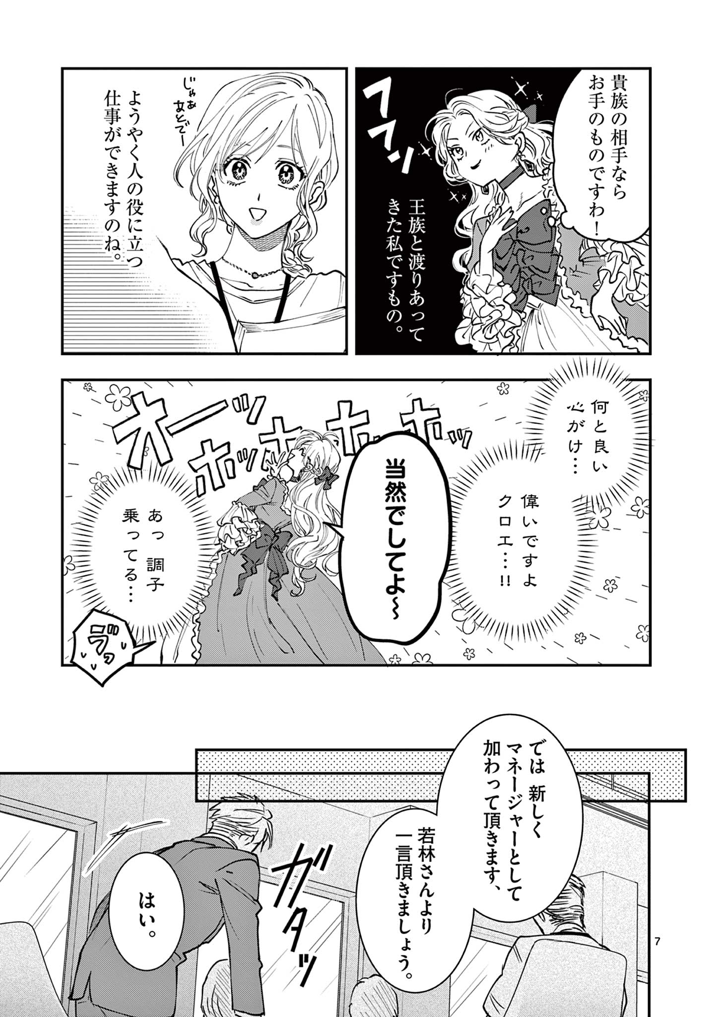 Read OJI TENSEI ~ AKUYAKU REIJOU NO KAREI NARU SEIKATSU ~ Chapter 5 [High Quality / Full] - Page 7 - nicomanga.net
