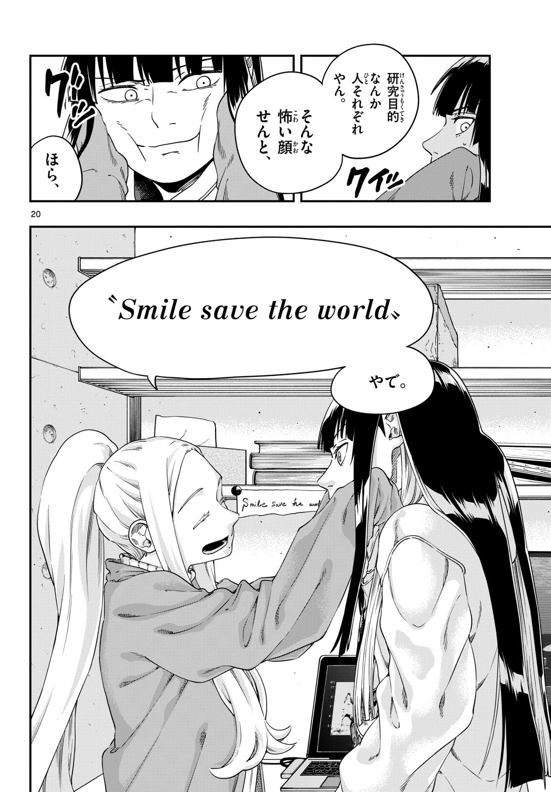 TAIKAI NI HIBIKU CALL Chapter 7 - Page 20